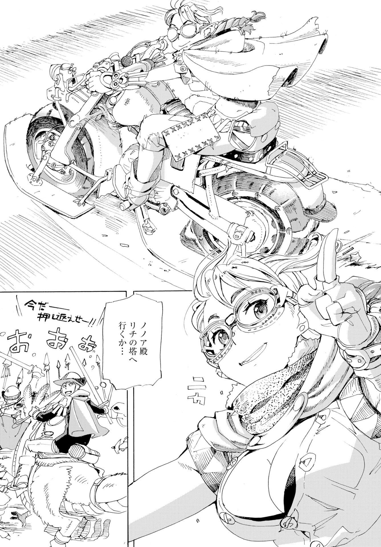 Elf to Bike to Teikoku Chiri Chousain to Chapter 22 9ページ