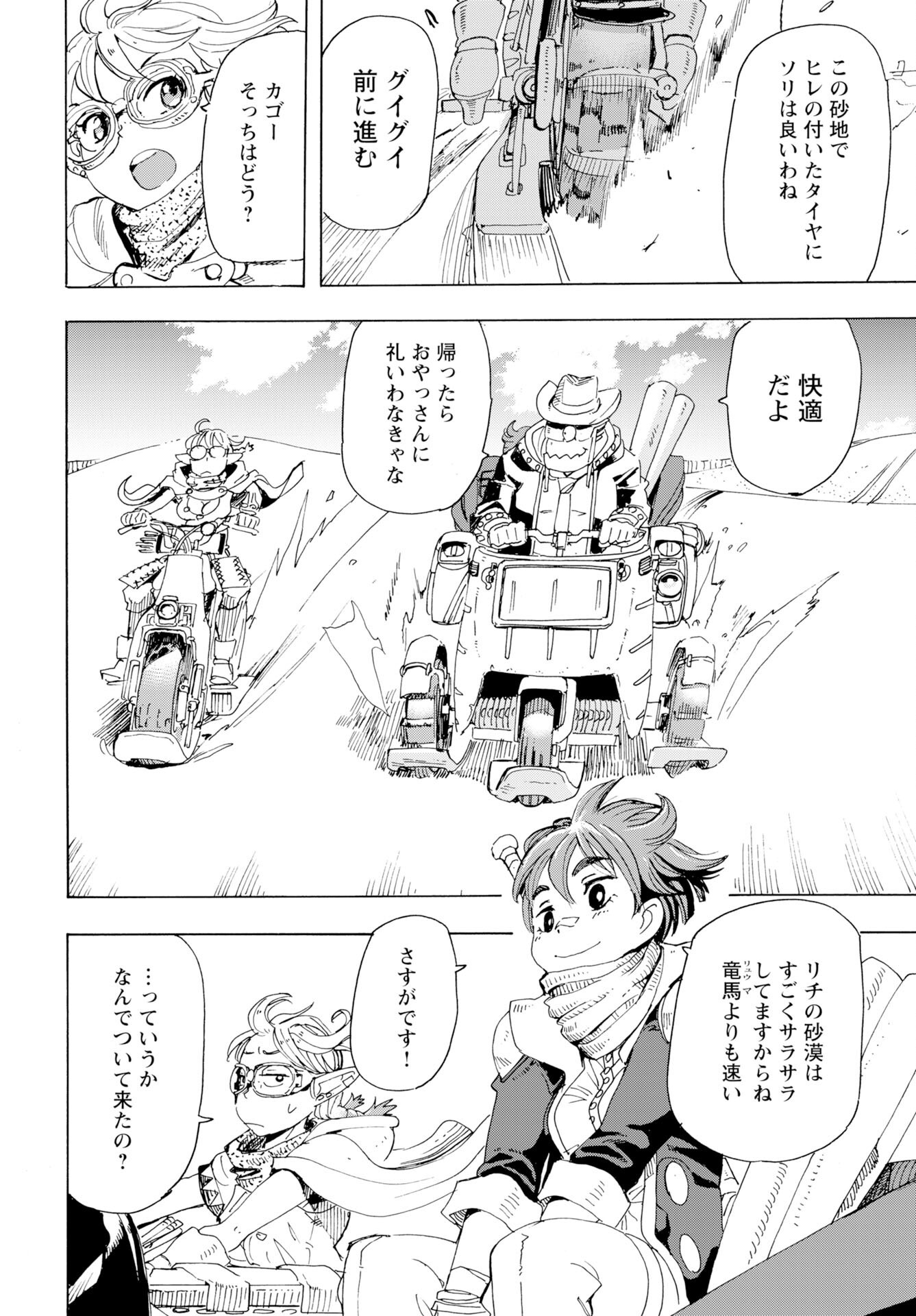 Elf to Bike to Teikoku Chiri Chousain to Chapter 22 10ページ