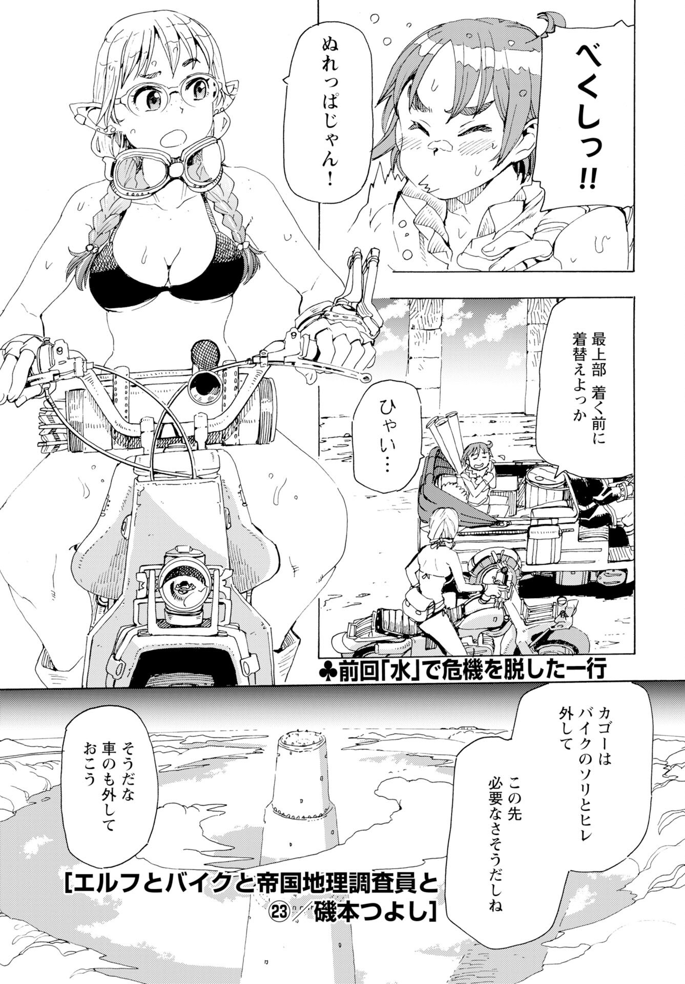 Elf to Bike to Teikoku Chiri Chousain to Chapter 23 1ページ