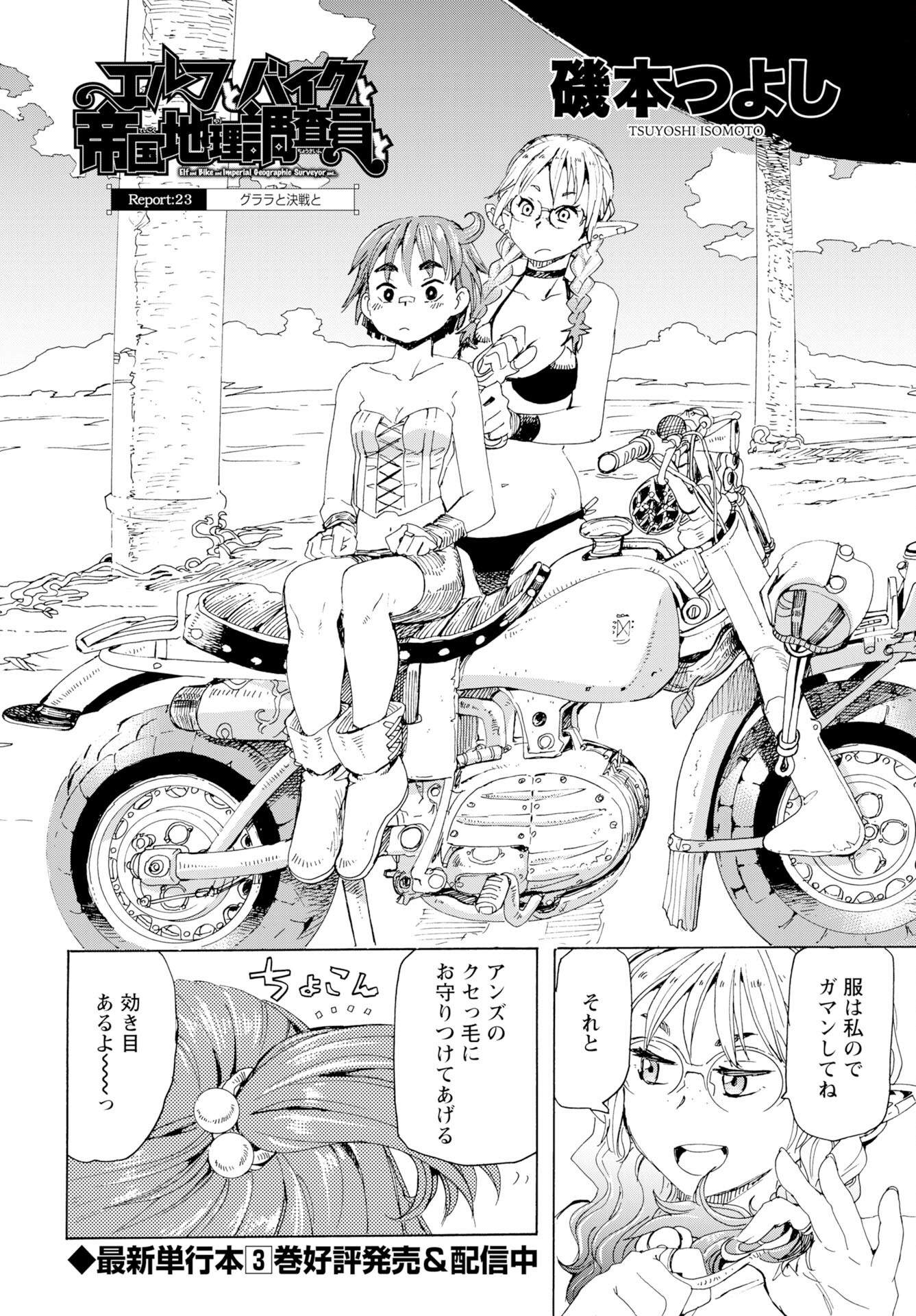 Elf to Bike to Teikoku Chiri Chousain to Chapter 23 2ページ