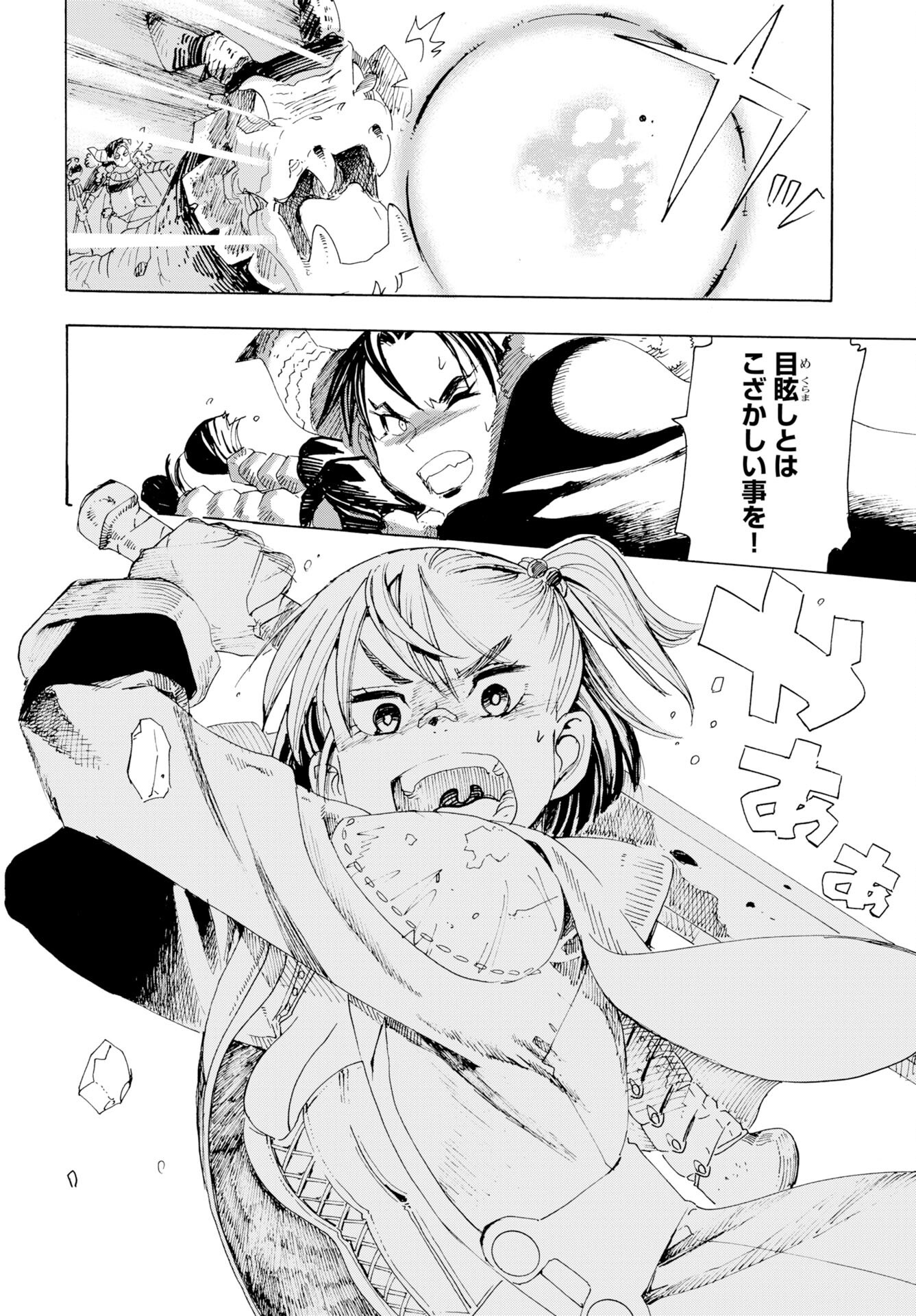Elf to Bike to Teikoku Chiri Chousain to Chapter 23 12ページ