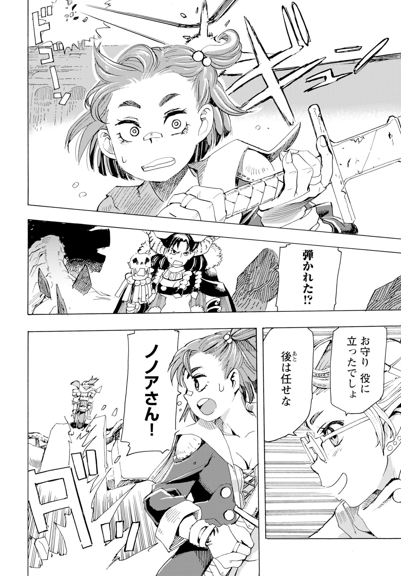 Elf to Bike to Teikoku Chiri Chousain to Chapter 23 14ページ