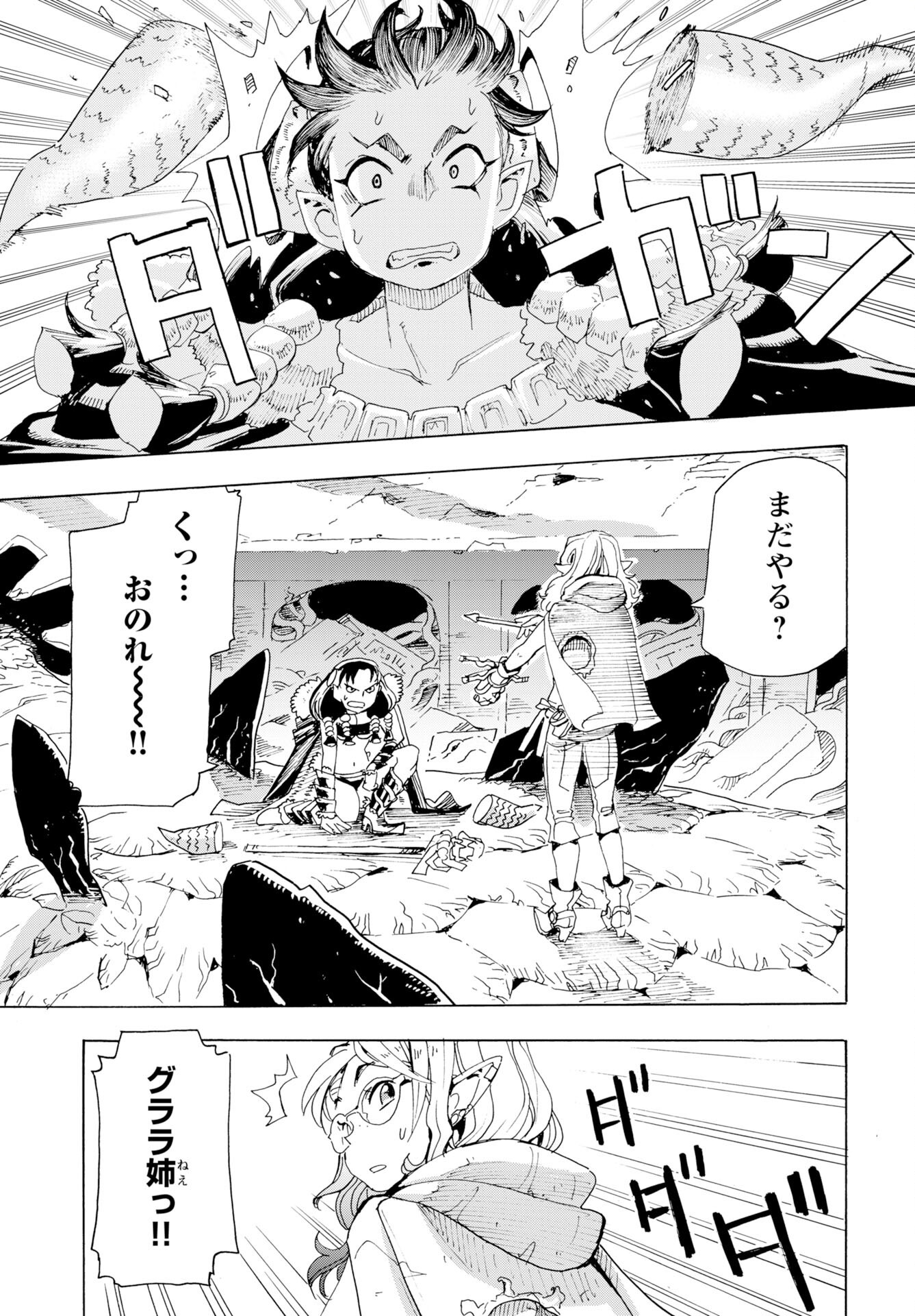 Elf to Bike to Teikoku Chiri Chousain to Chapter 23 19ページ