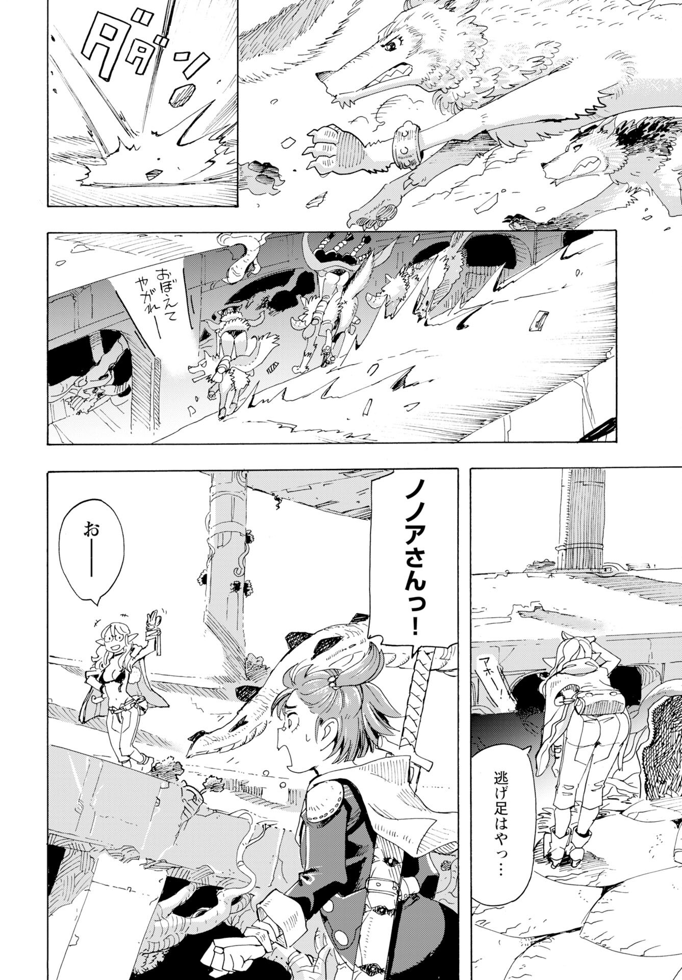 Elf to Bike to Teikoku Chiri Chousain to Chapter 23 20ページ