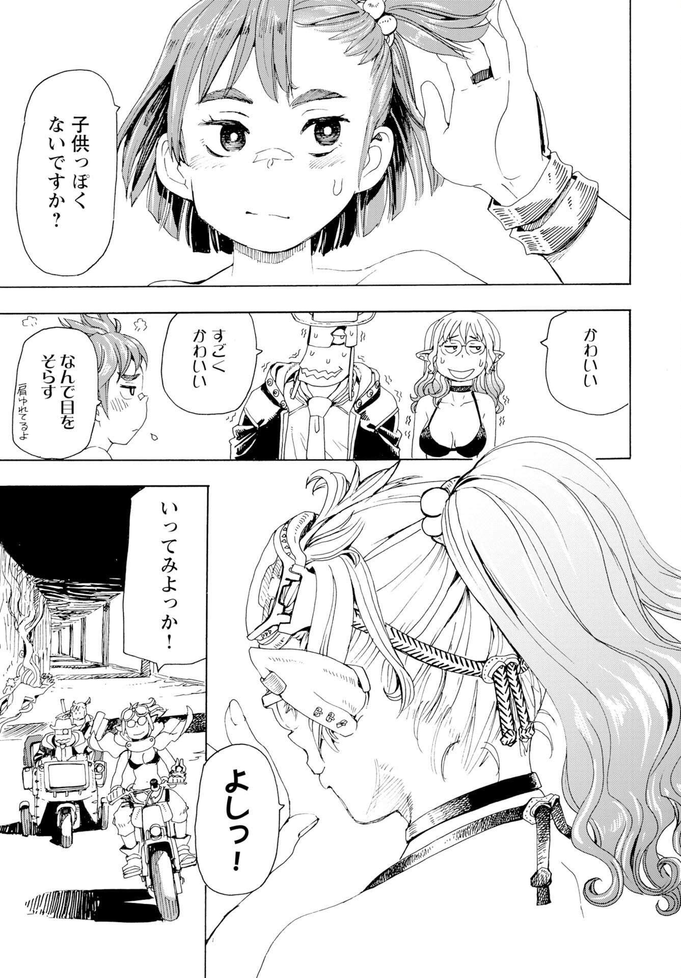Elf to Bike to Teikoku Chiri Chousain to Chapter 23 3ページ