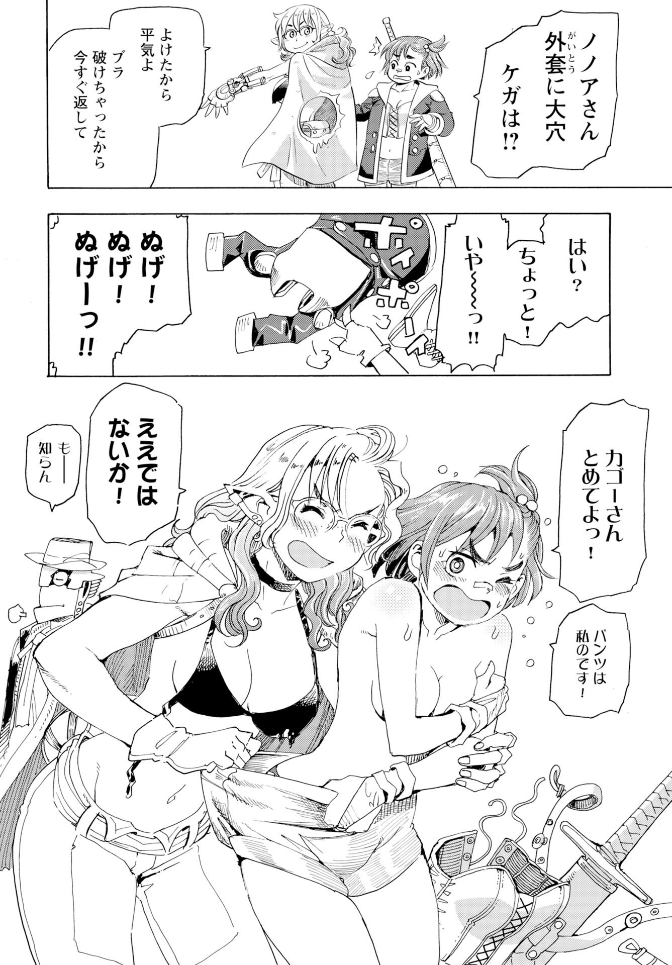 Elf to Bike to Teikoku Chiri Chousain to Chapter 23 22ページ