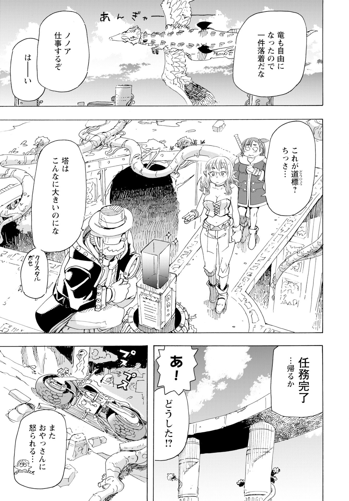 Elf to Bike to Teikoku Chiri Chousain to Chapter 23 23ページ
