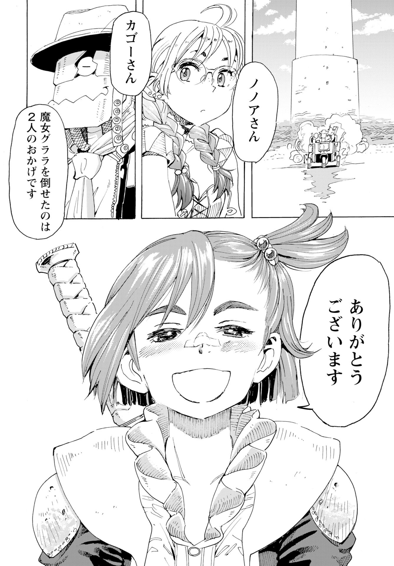 Elf to Bike to Teikoku Chiri Chousain to Chapter 23 24ページ