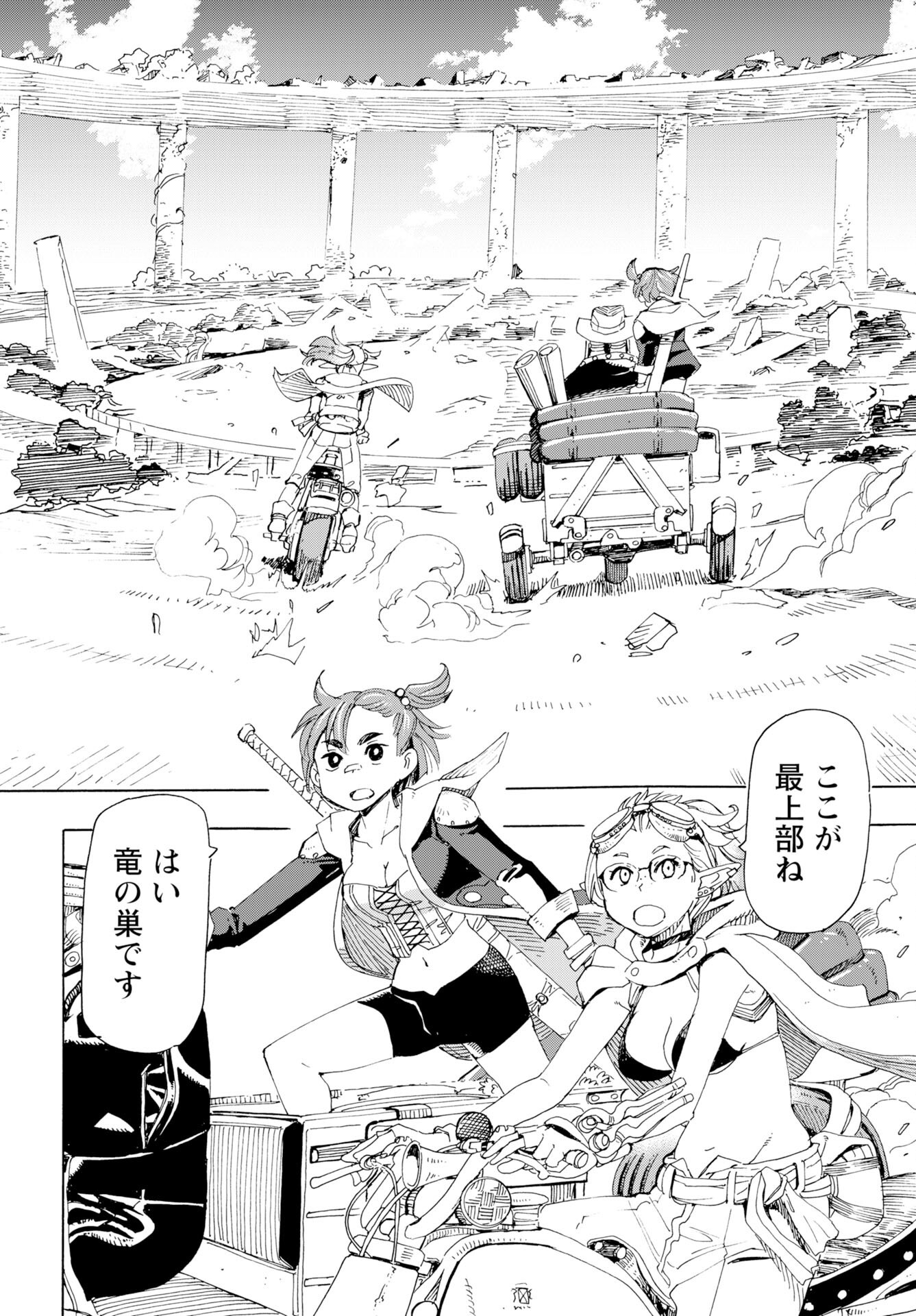 Elf to Bike to Teikoku Chiri Chousain to Chapter 23 4ページ