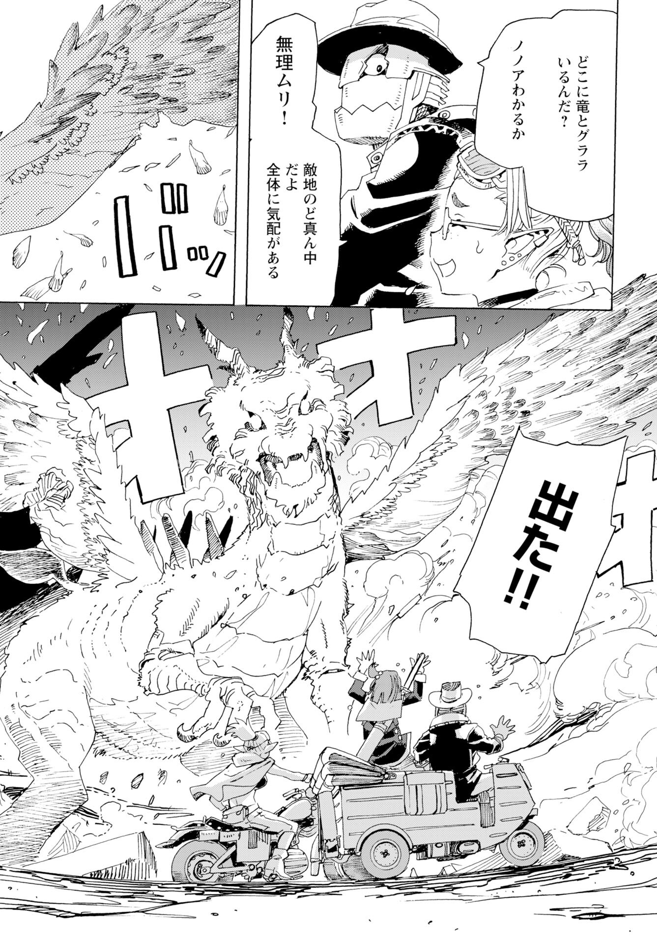 Elf to Bike to Teikoku Chiri Chousain to Chapter 23 5ページ