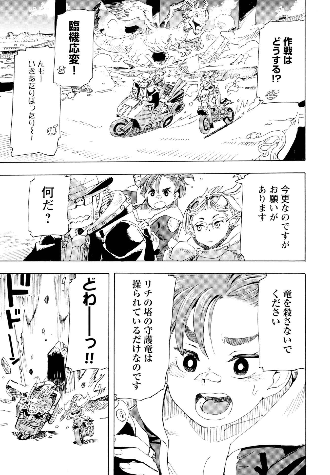 Elf to Bike to Teikoku Chiri Chousain to Chapter 23 7ページ