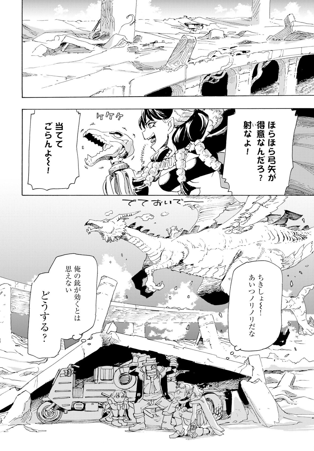 Elf to Bike to Teikoku Chiri Chousain to Chapter 23 8ページ