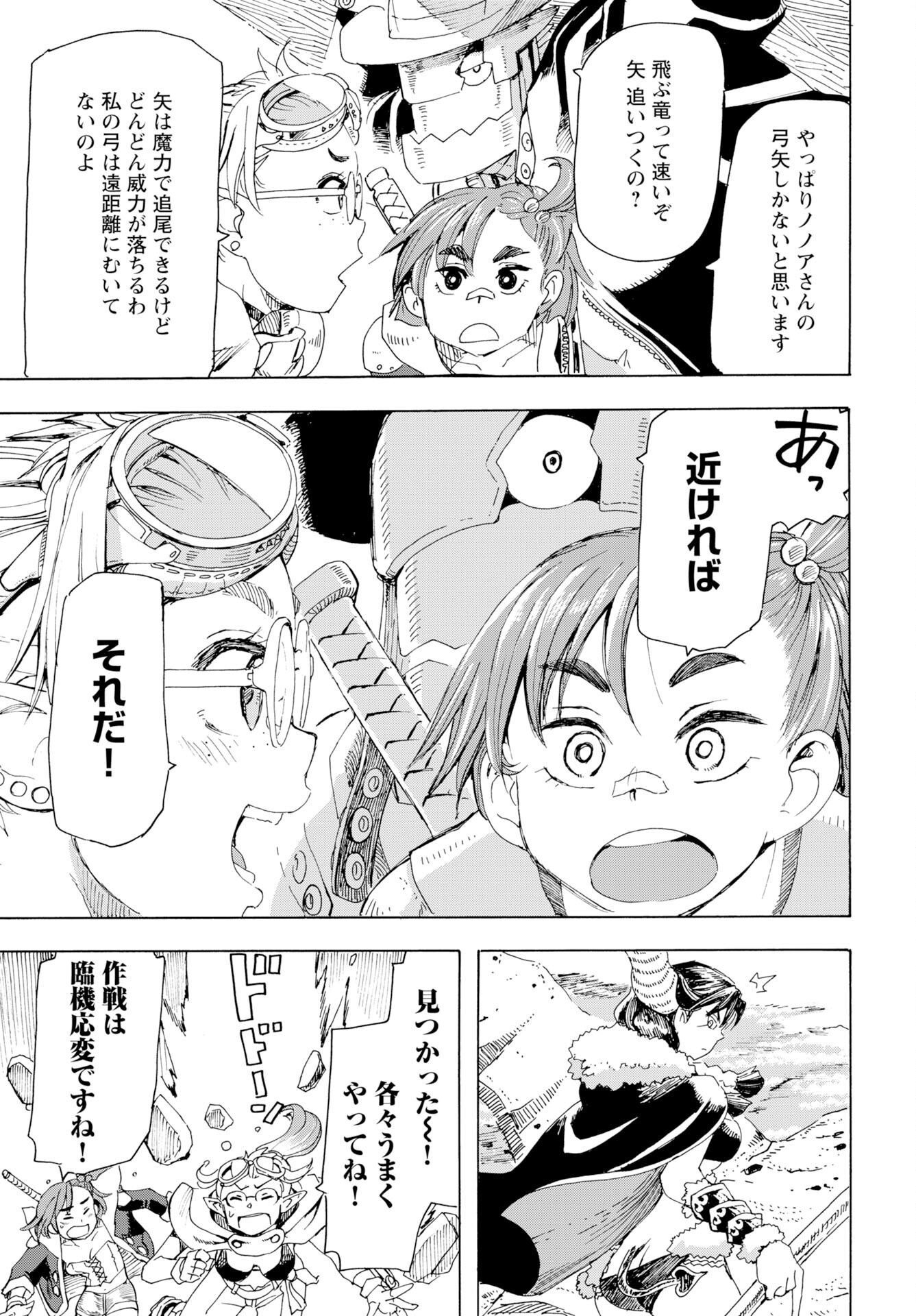 Elf to Bike to Teikoku Chiri Chousain to Chapter 23 9ページ
