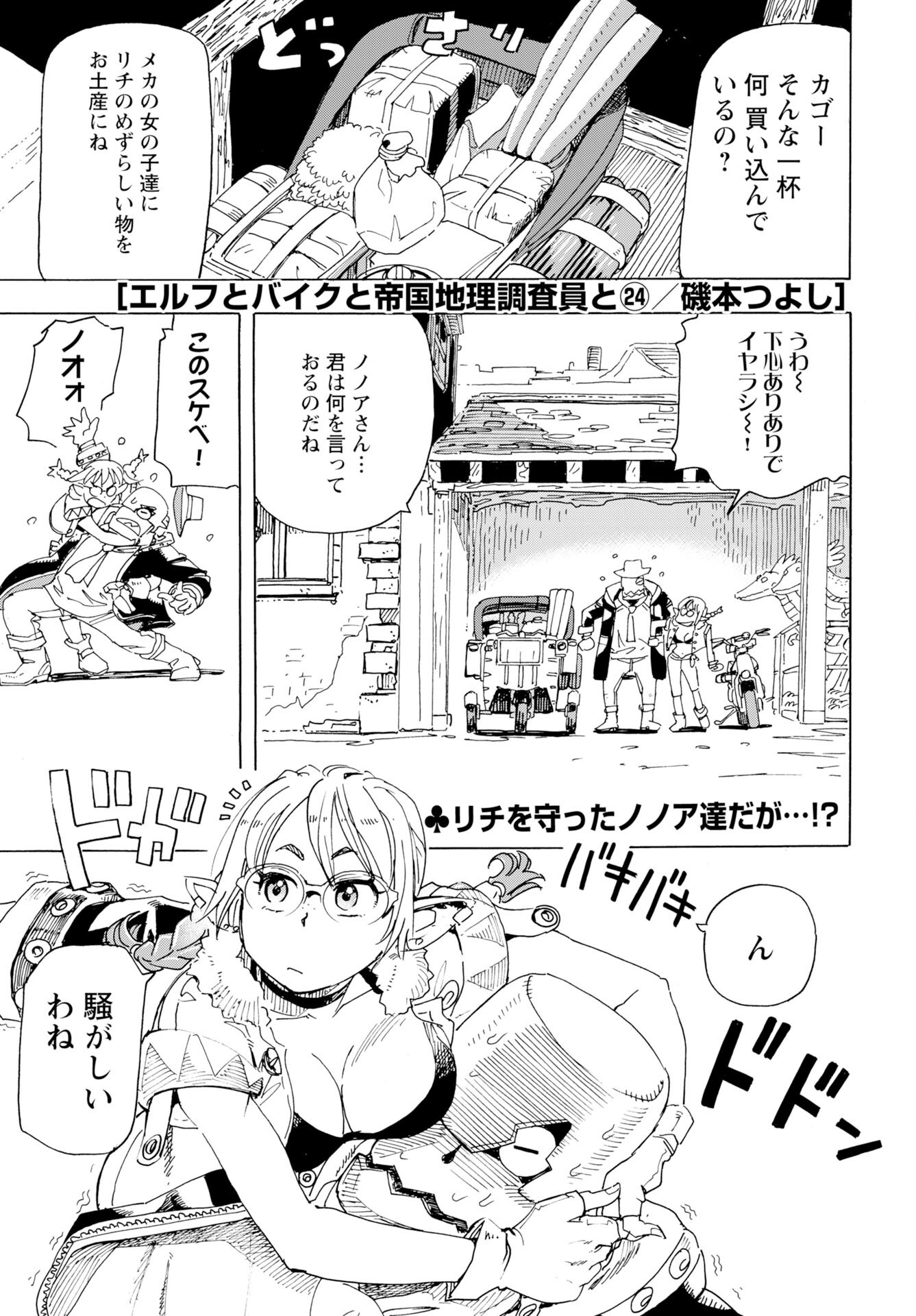 Elf to Bike to Teikoku Chiri Chousain to Chapter 24 1ページ