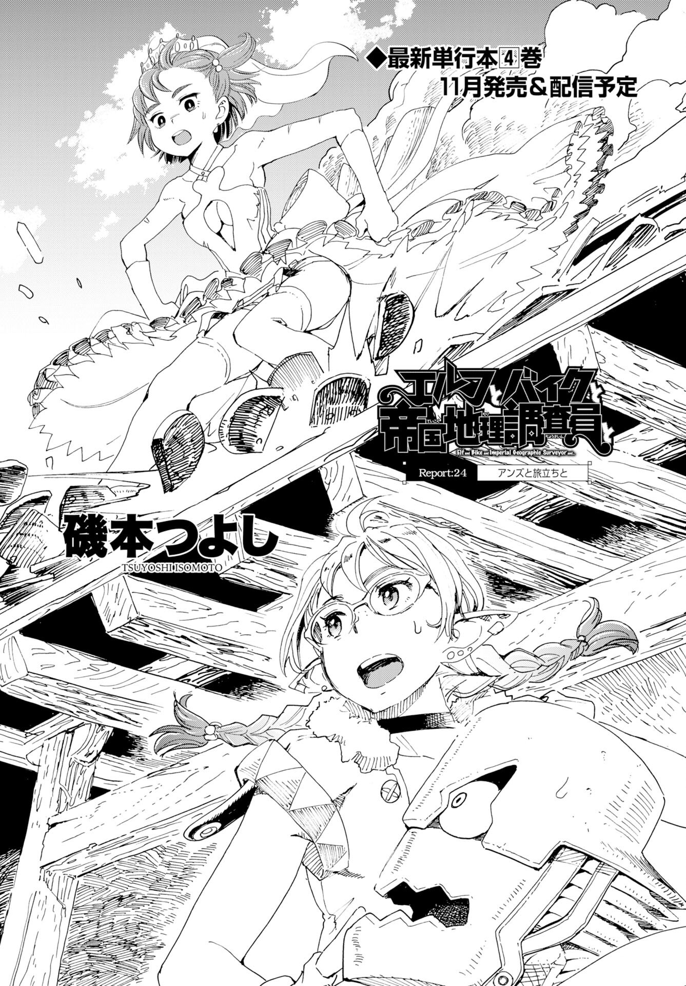 Elf to Bike to Teikoku Chiri Chousain to Chapter 24 2ページ