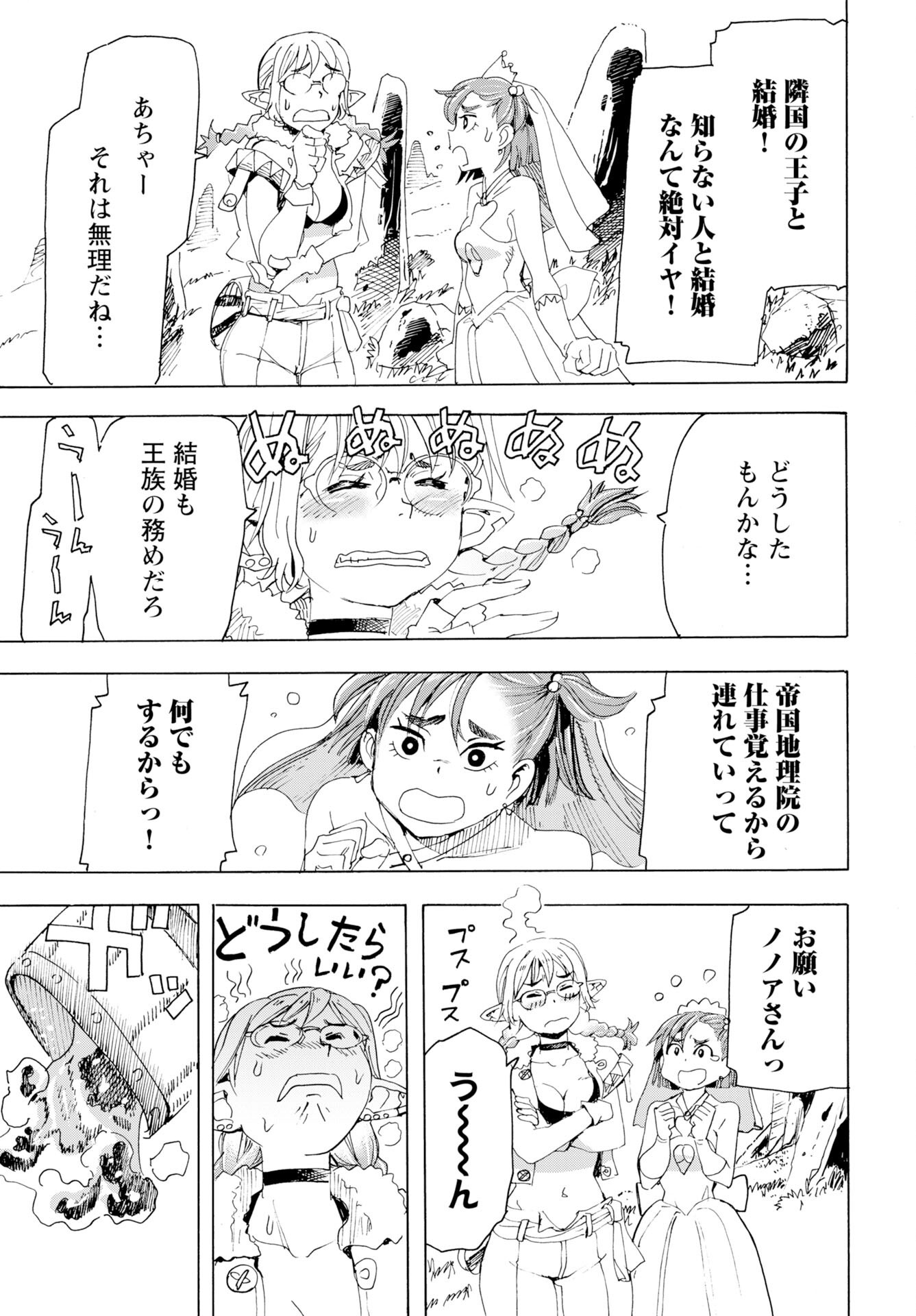 Elf to Bike to Teikoku Chiri Chousain to Chapter 24 11ページ