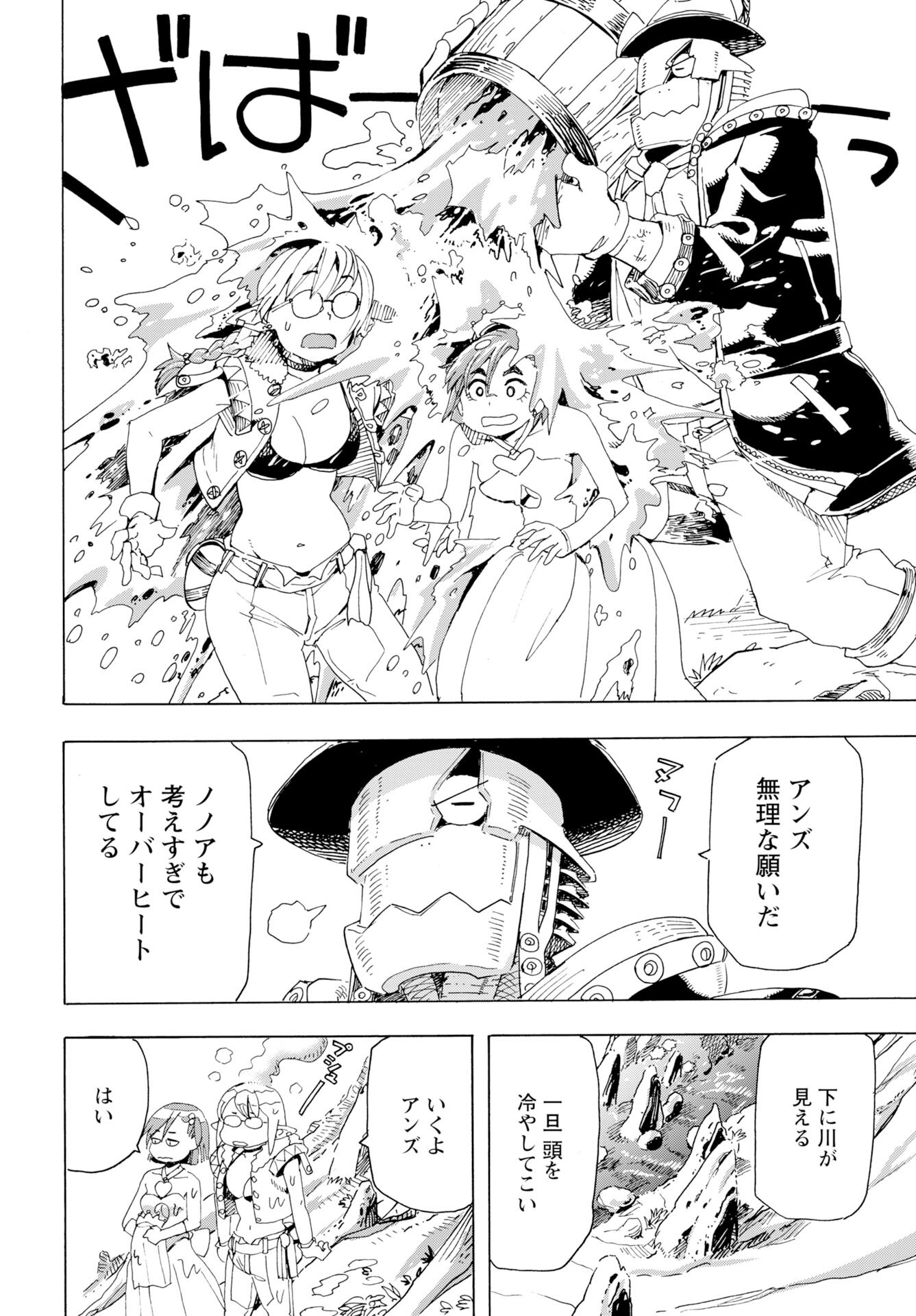 Elf to Bike to Teikoku Chiri Chousain to Chapter 24 12ページ