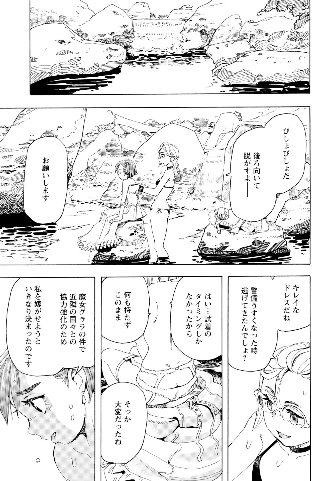Elf to Bike to Teikoku Chiri Chousain to Chapter 24 13ページ