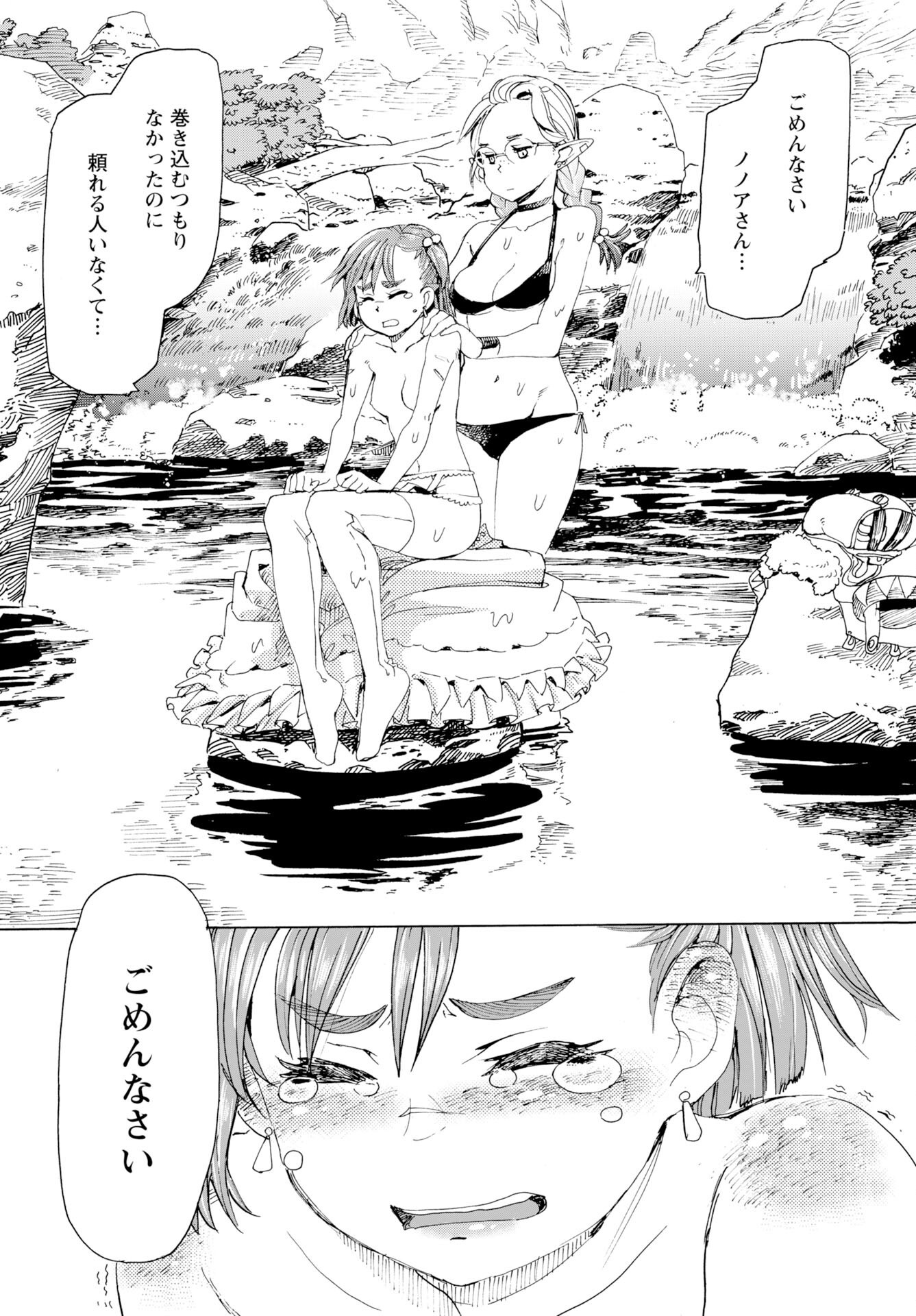 Elf to Bike to Teikoku Chiri Chousain to Chapter 24 14ページ