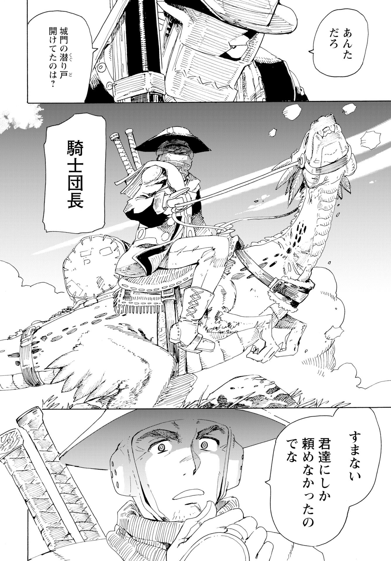 Elf to Bike to Teikoku Chiri Chousain to Chapter 24 16ページ