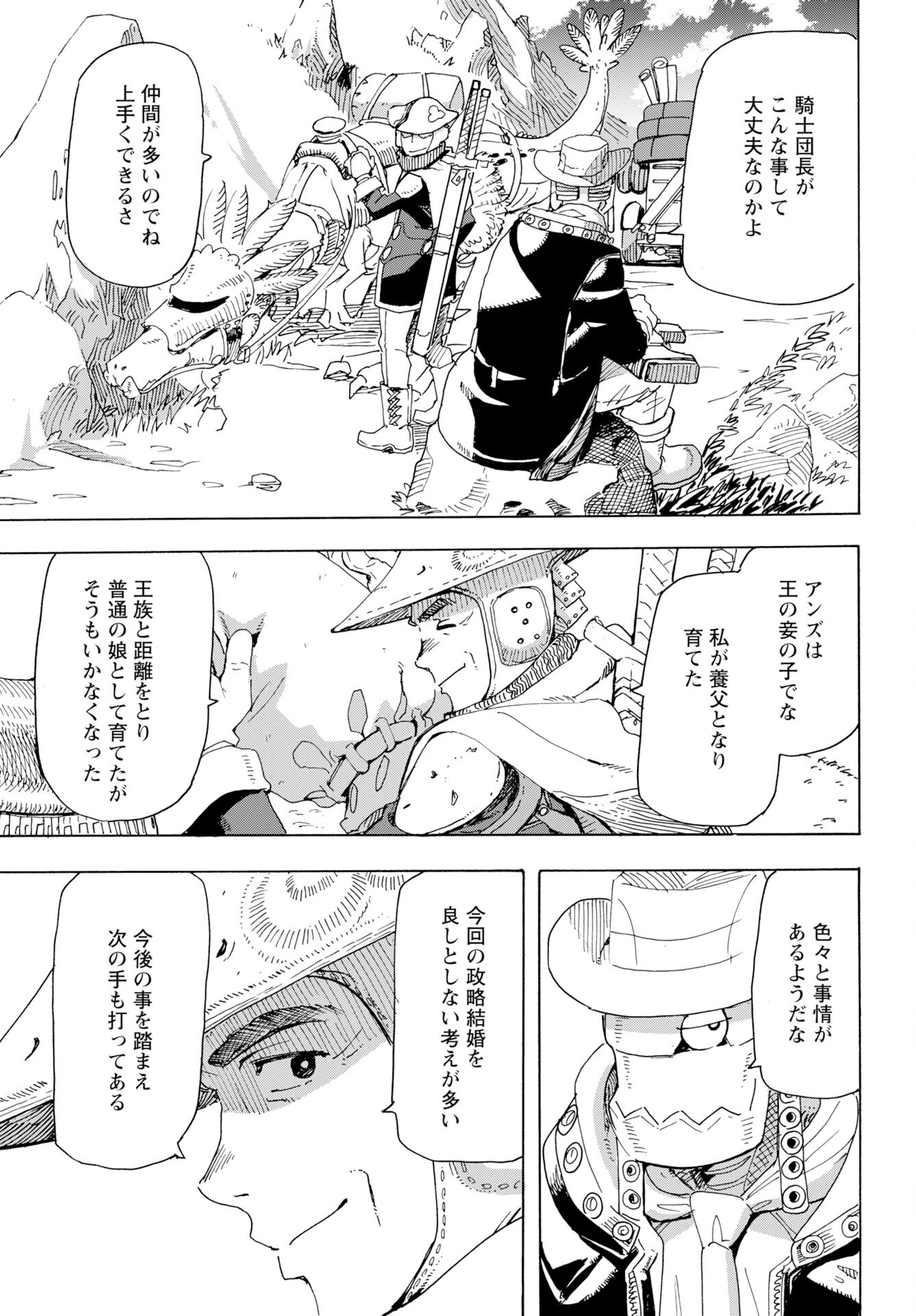 Elf to Bike to Teikoku Chiri Chousain to Chapter 24 17ページ