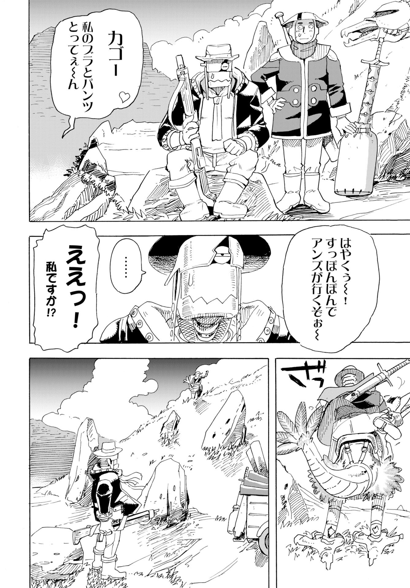 Elf to Bike to Teikoku Chiri Chousain to Chapter 24 18ページ