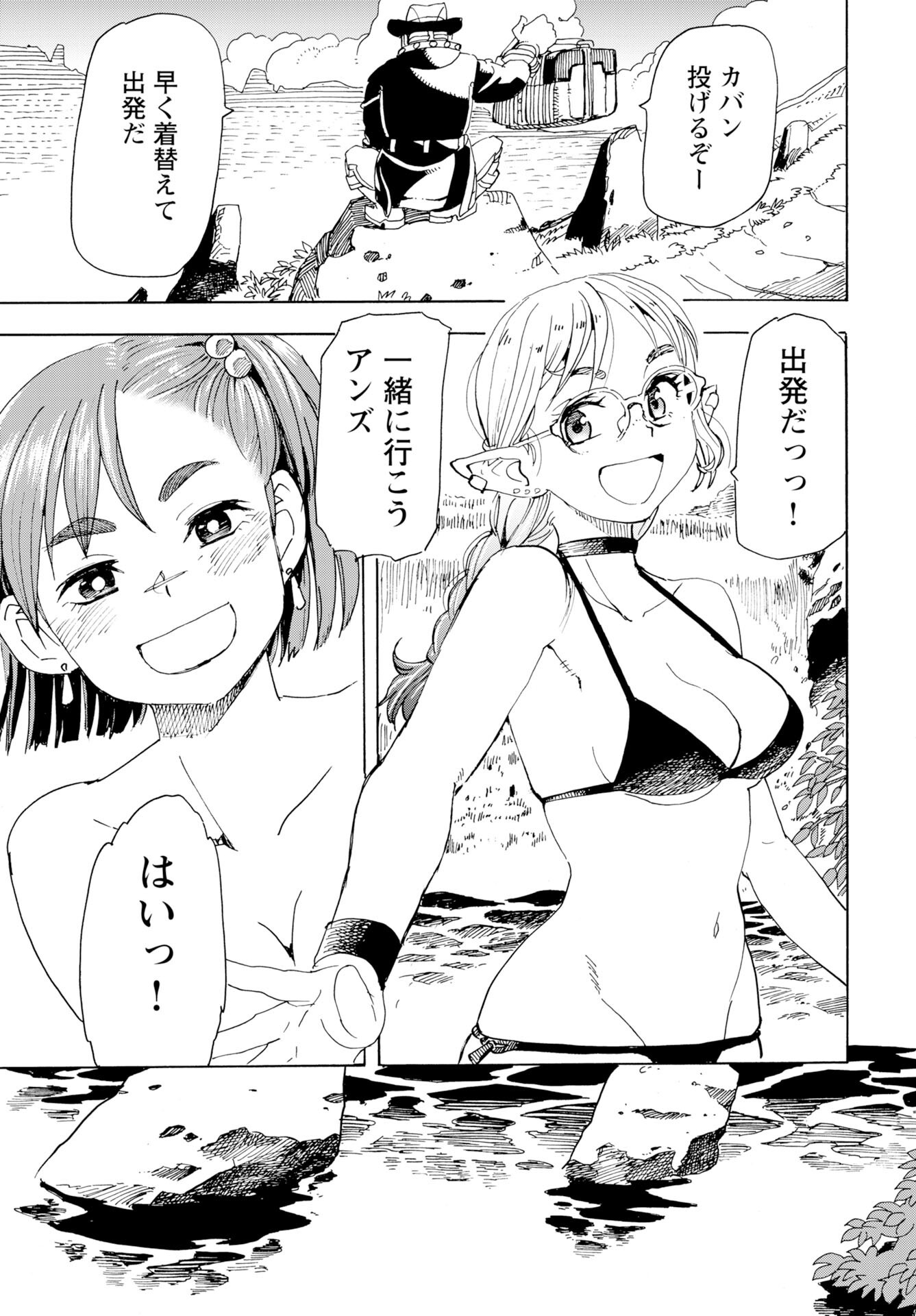 Elf to Bike to Teikoku Chiri Chousain to Chapter 24 19ページ