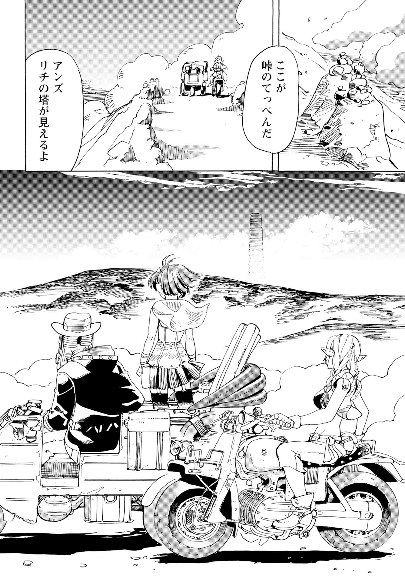 Elf to Bike to Teikoku Chiri Chousain to Chapter 24 20ページ