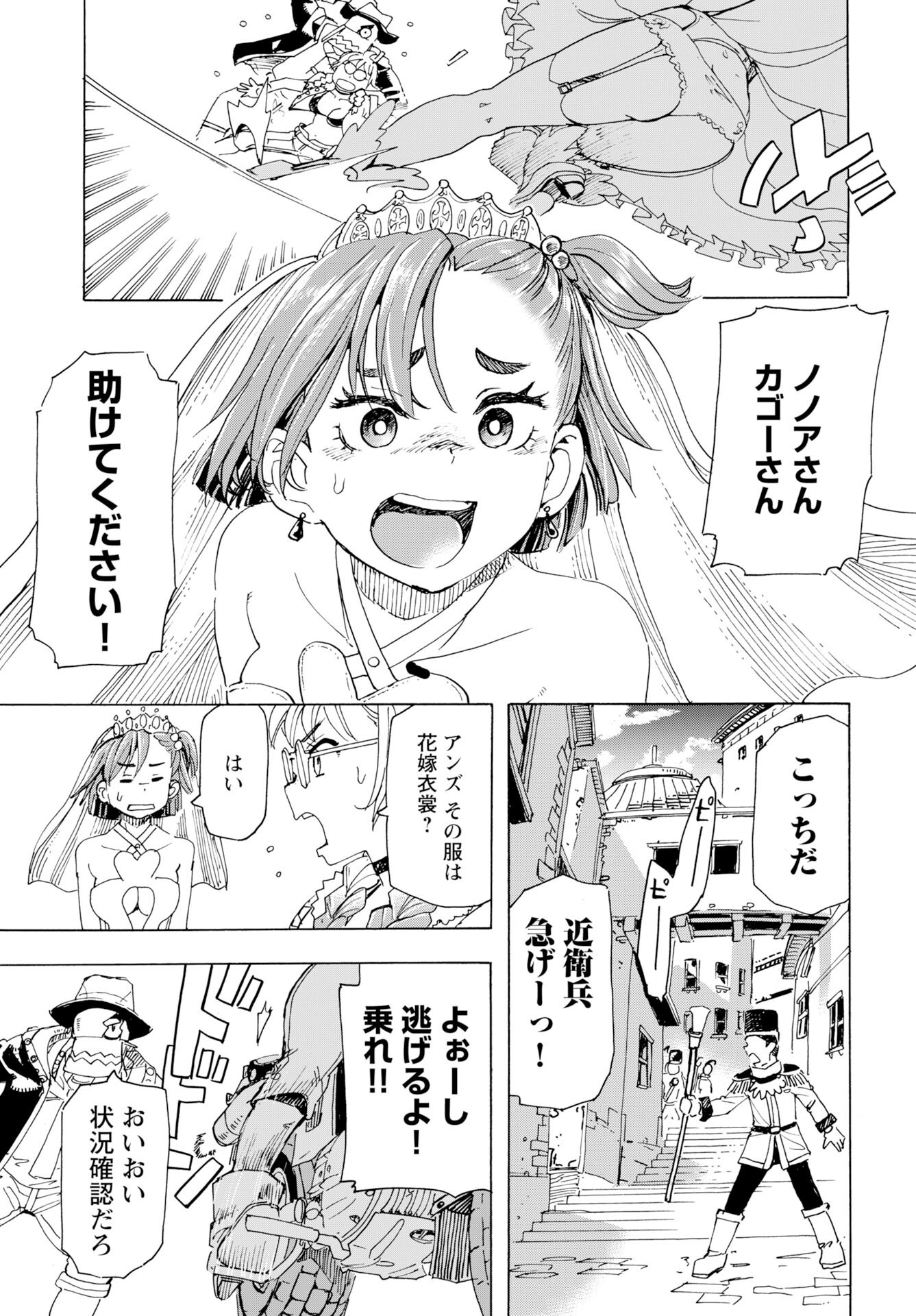 Elf to Bike to Teikoku Chiri Chousain to Chapter 24 3ページ