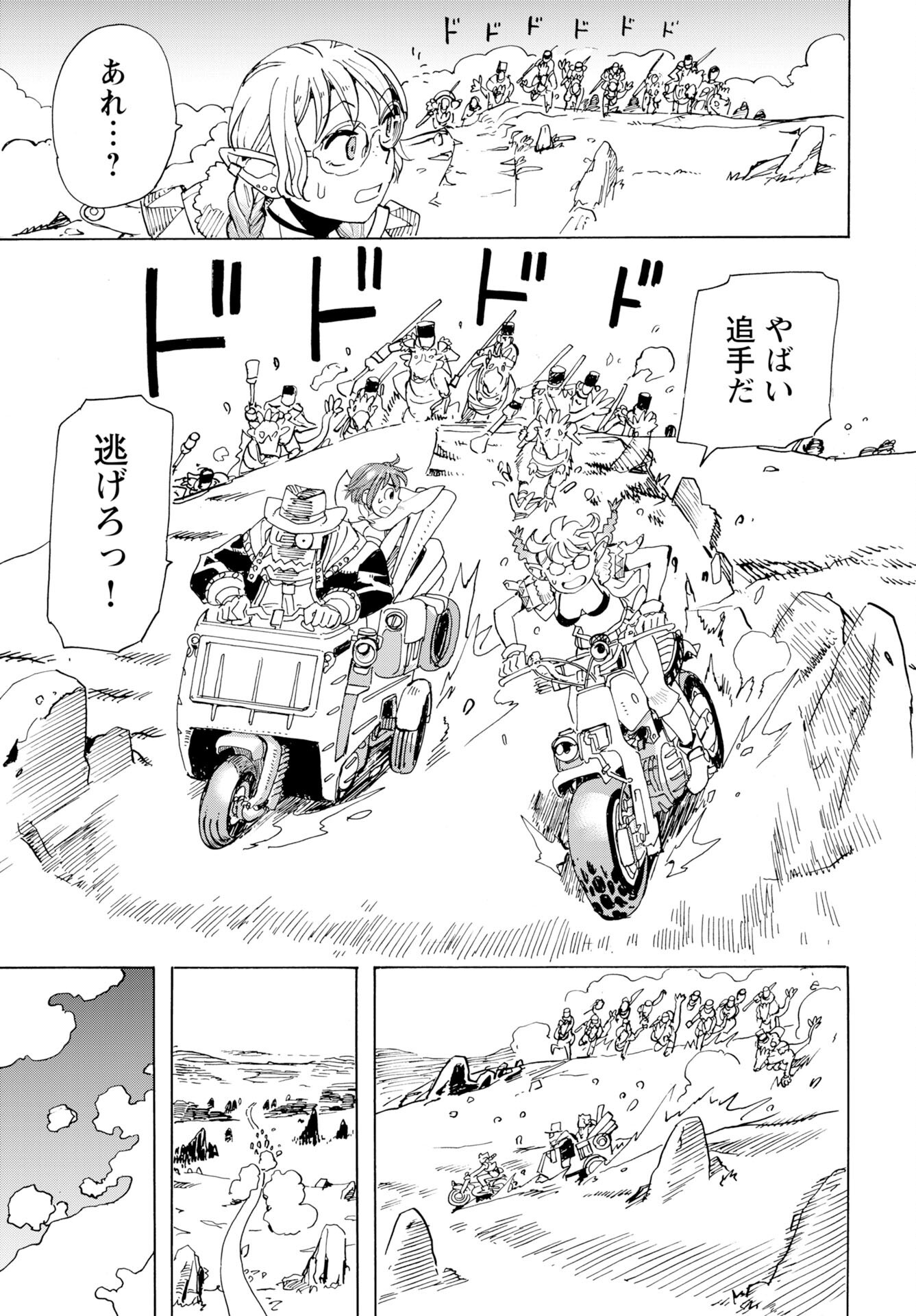 Elf to Bike to Teikoku Chiri Chousain to Chapter 24 21ページ