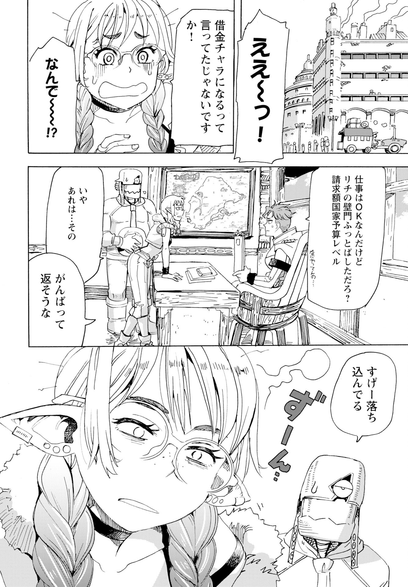 Elf to Bike to Teikoku Chiri Chousain to Chapter 24 22ページ