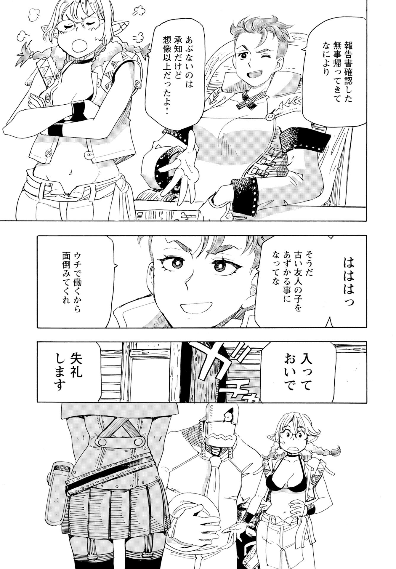 Elf to Bike to Teikoku Chiri Chousain to Chapter 24 23ページ