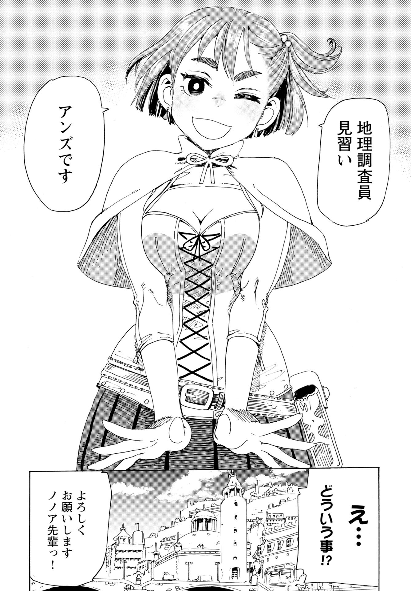 Elf to Bike to Teikoku Chiri Chousain to Chapter 24 24ページ