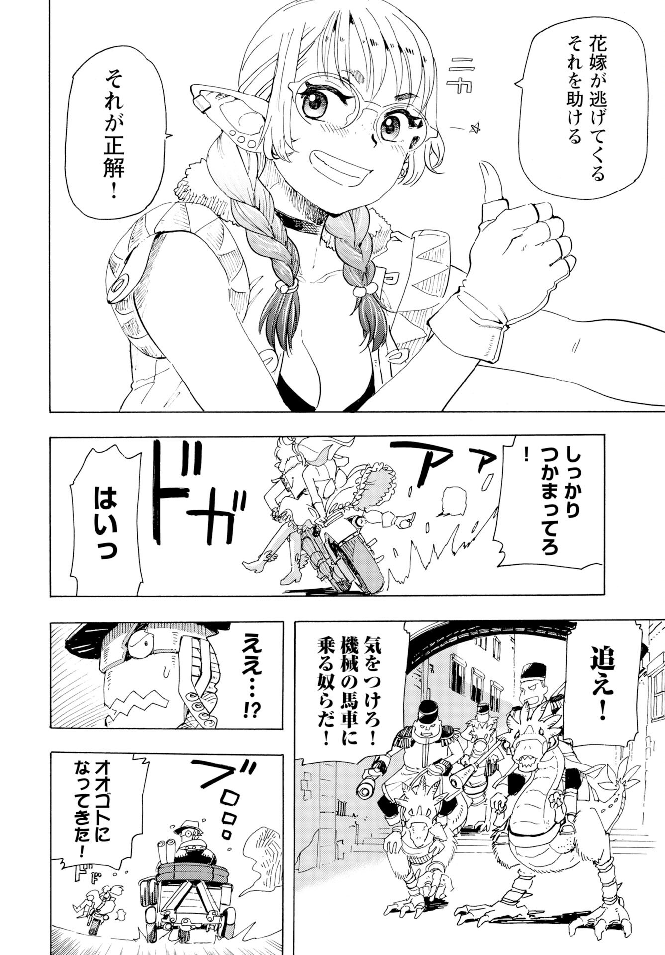 Elf to Bike to Teikoku Chiri Chousain to Chapter 24 4ページ