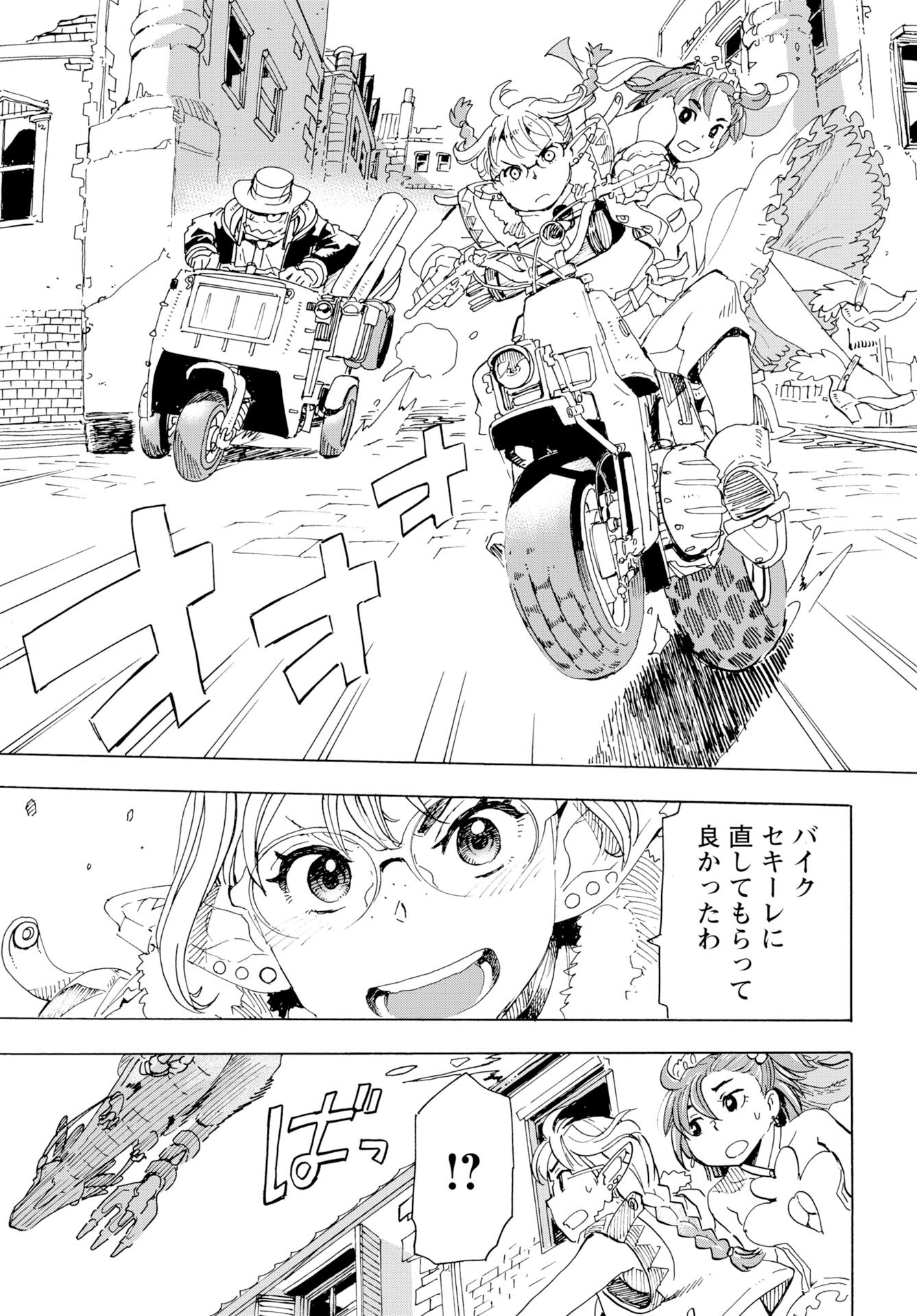 Elf to Bike to Teikoku Chiri Chousain to Chapter 24 5ページ