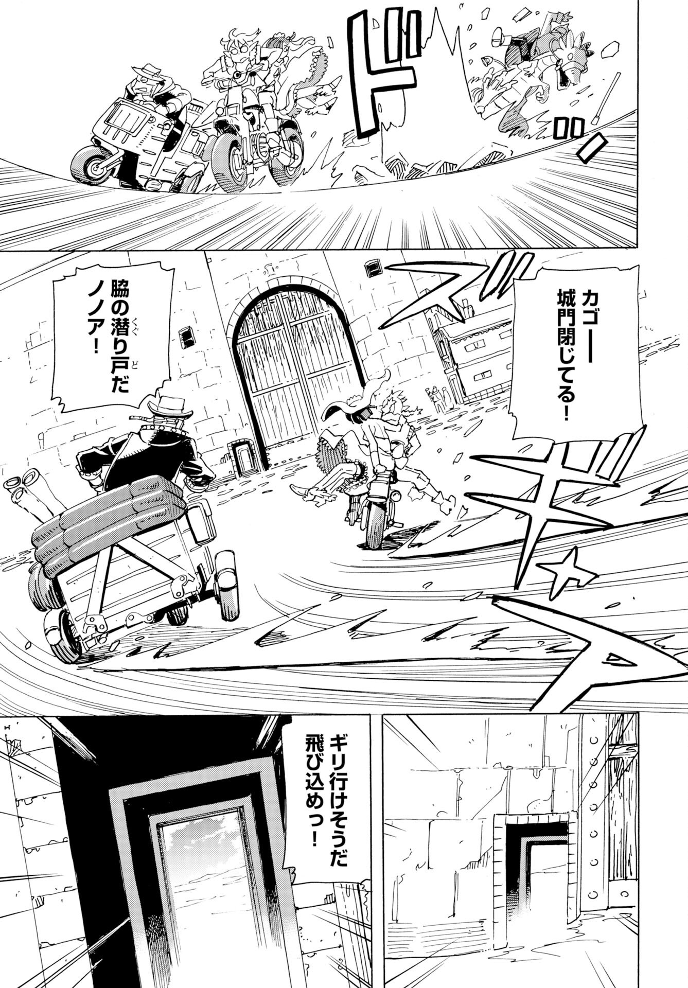 Elf to Bike to Teikoku Chiri Chousain to Chapter 24 7ページ