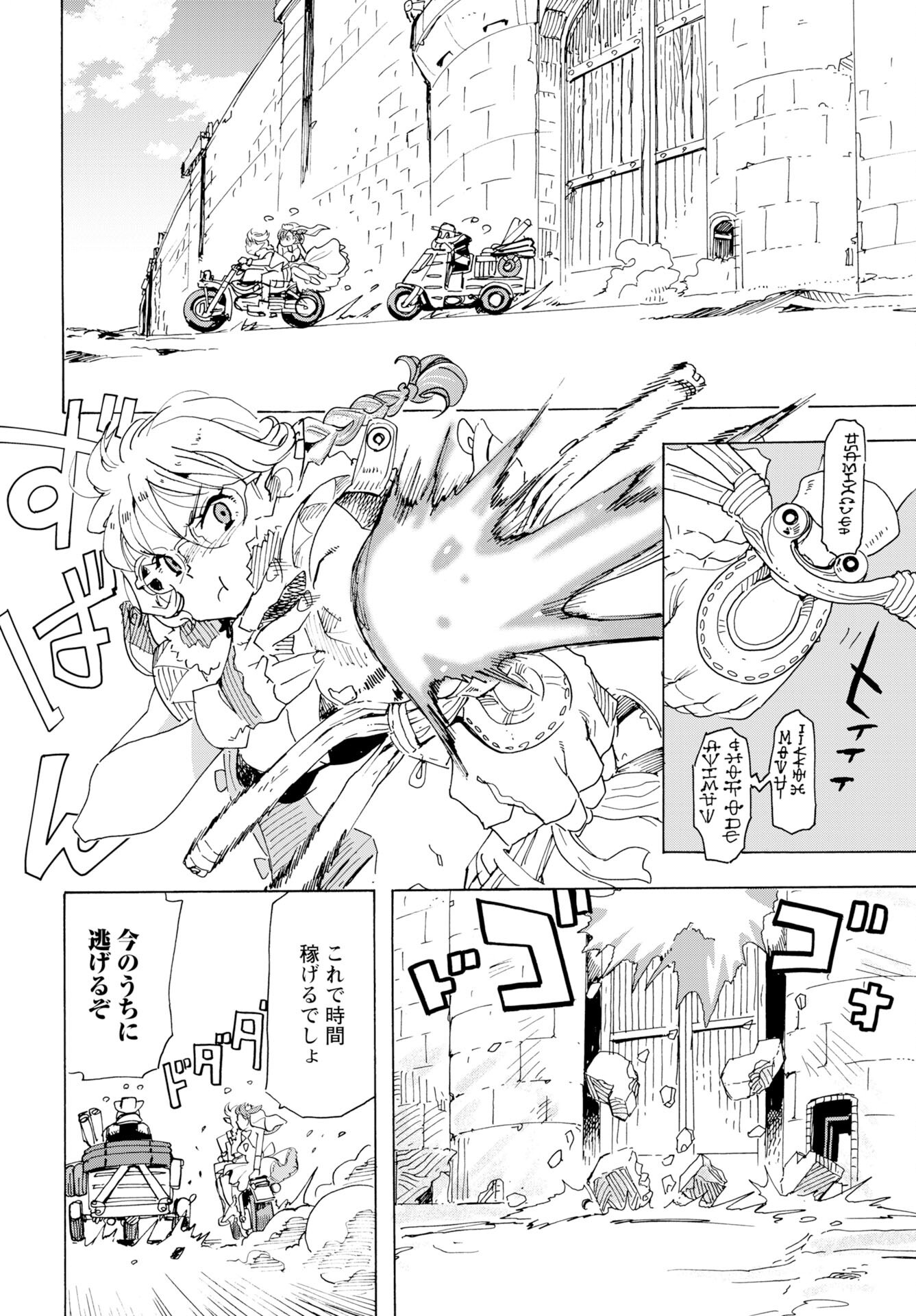 Elf to Bike to Teikoku Chiri Chousain to Chapter 24 8ページ