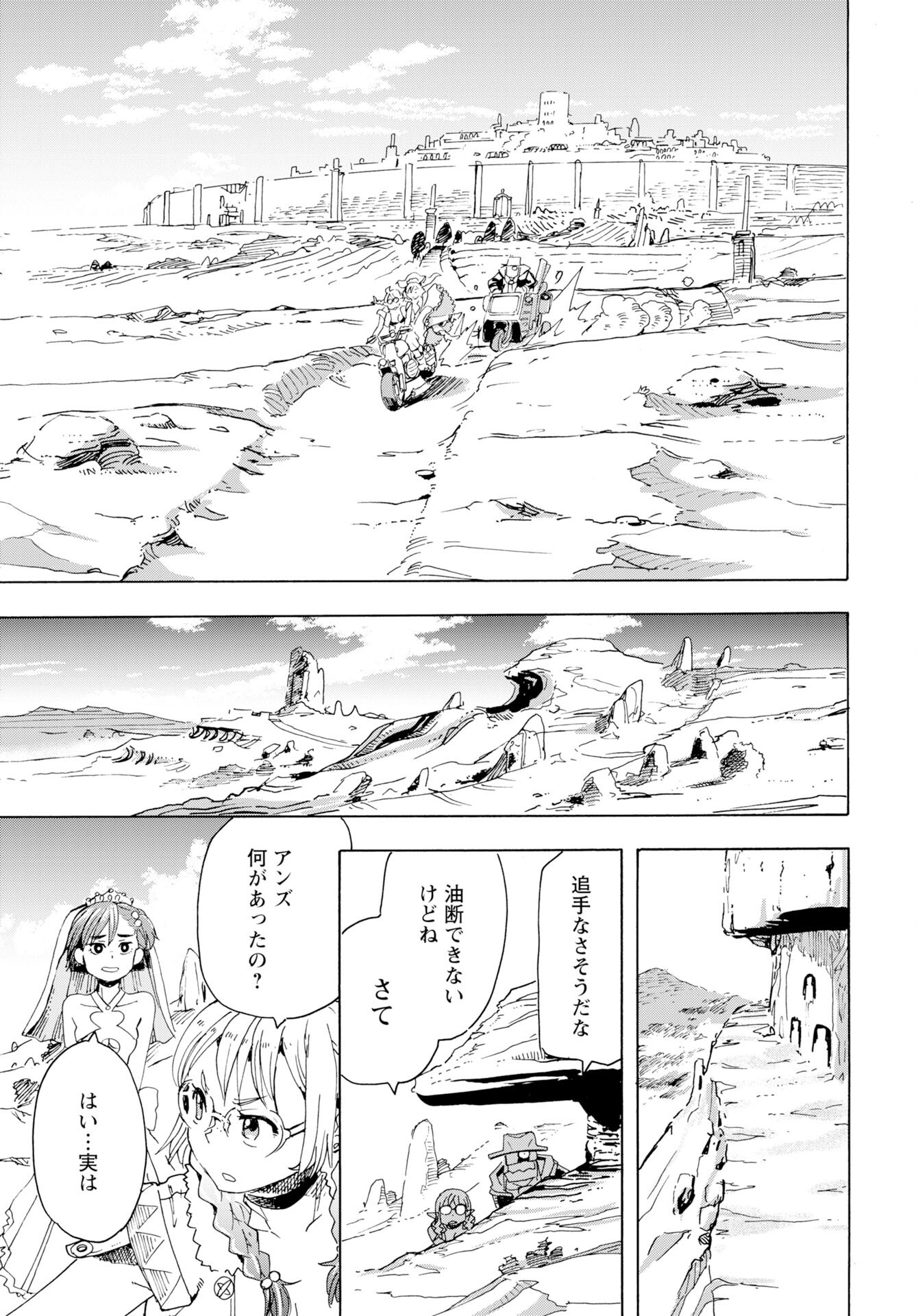 Elf to Bike to Teikoku Chiri Chousain to Chapter 24 9ページ
