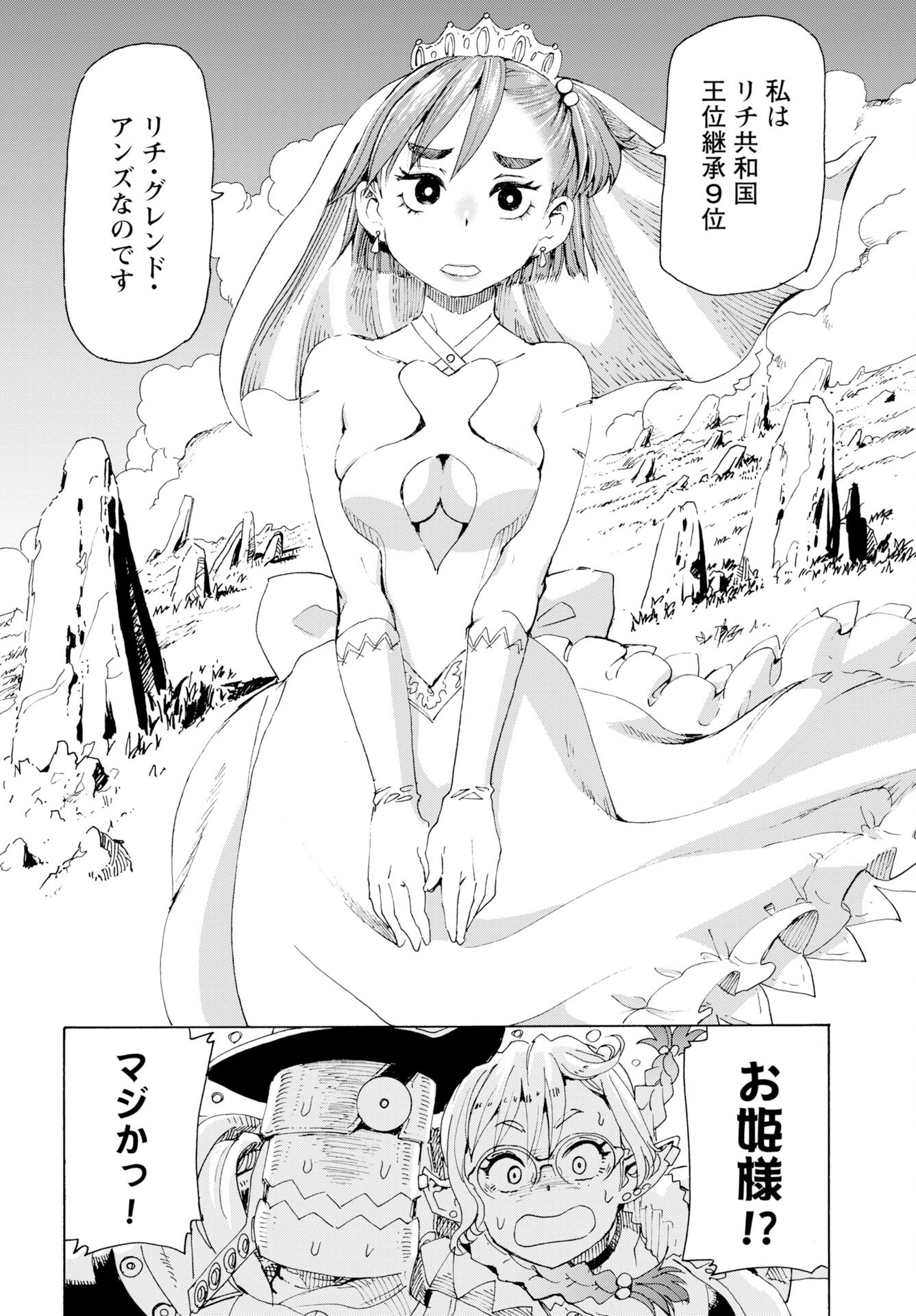 Elf to Bike to Teikoku Chiri Chousain to Chapter 24 10ページ