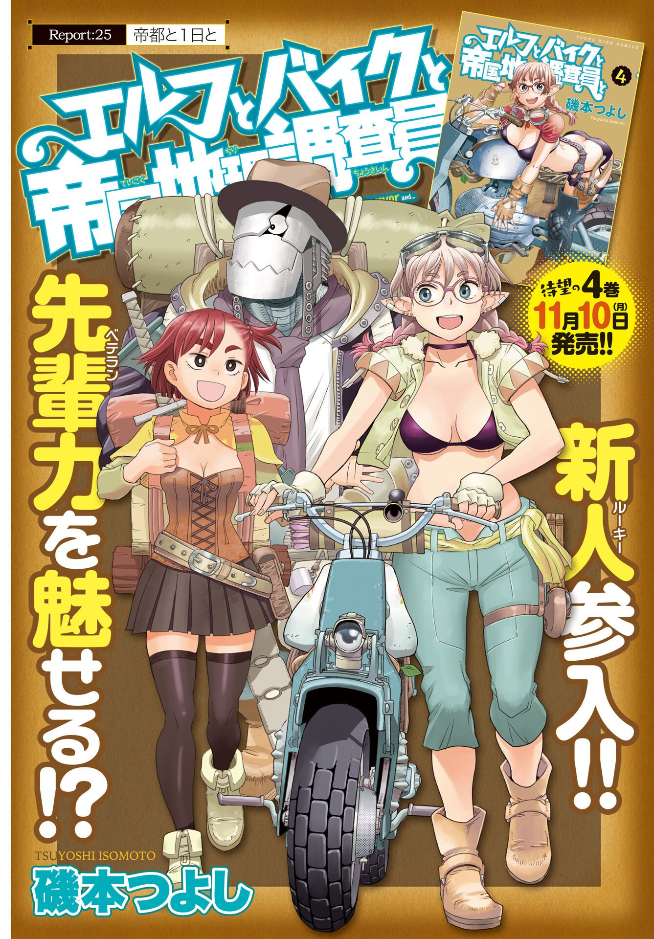 Elf to Bike to Teikoku Chiri Chousain to Chapter 25 1ページ