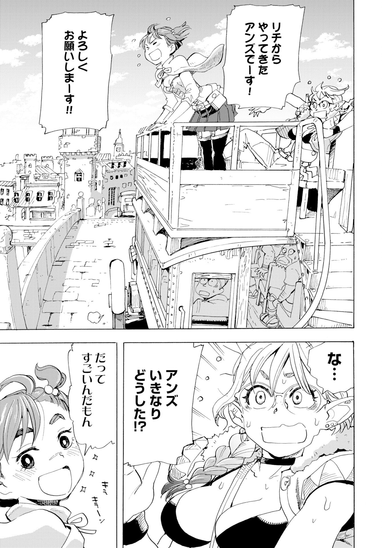 Elf to Bike to Teikoku Chiri Chousain to Chapter 25 12ページ