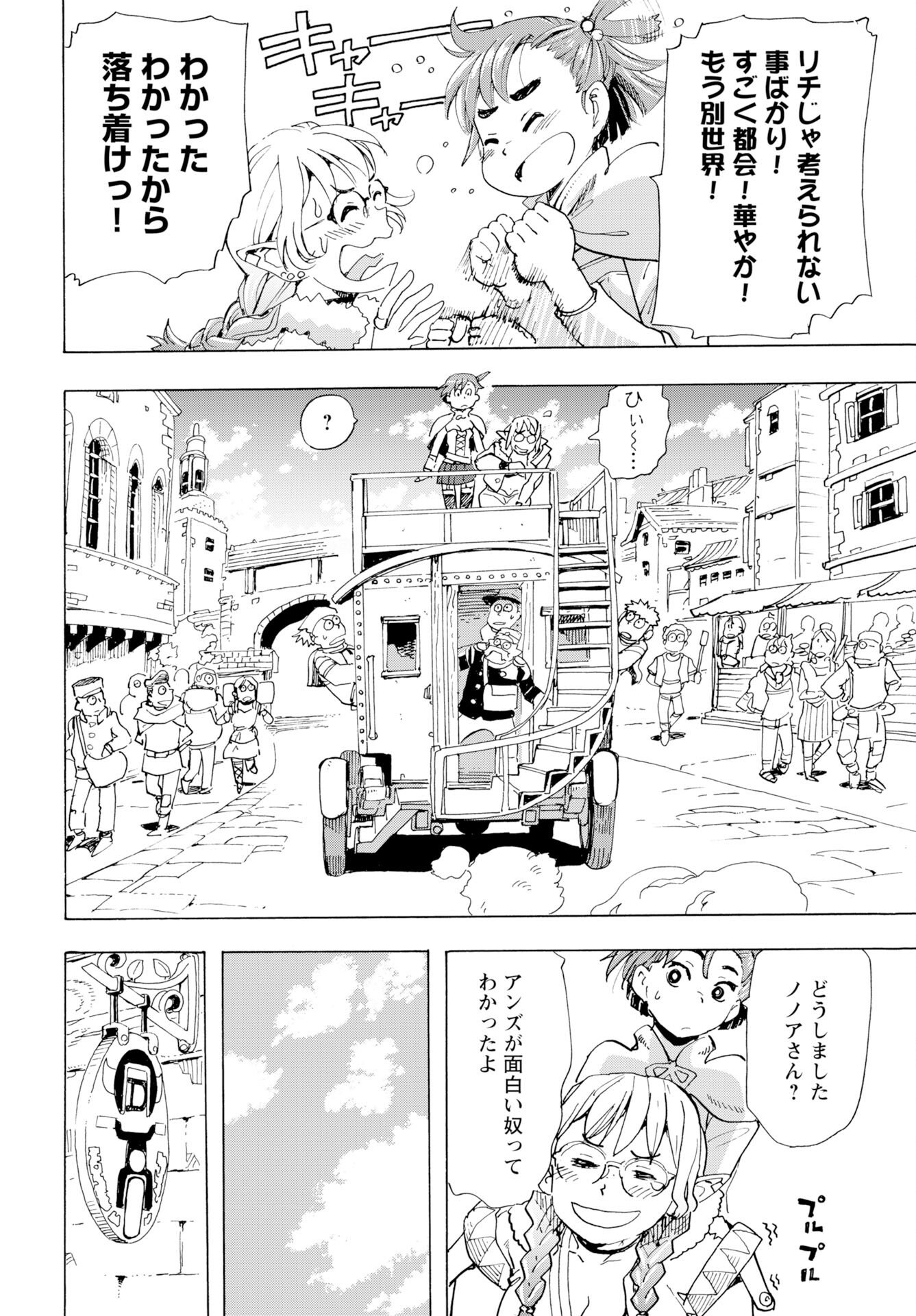 Elf to Bike to Teikoku Chiri Chousain to Chapter 25 13ページ