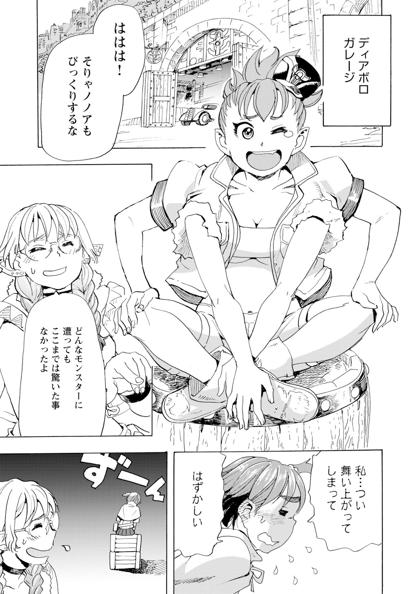 Elf to Bike to Teikoku Chiri Chousain to Chapter 25 14ページ