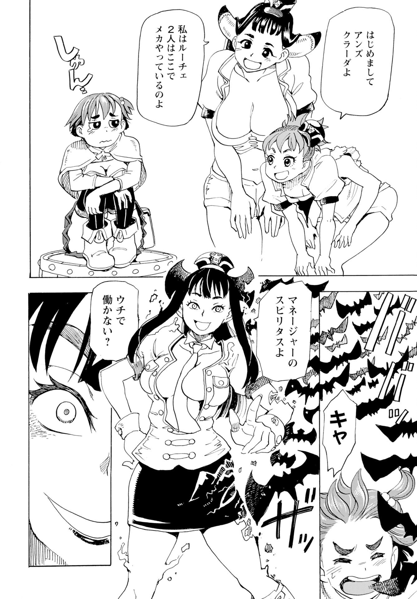 Elf to Bike to Teikoku Chiri Chousain to Chapter 25 15ページ