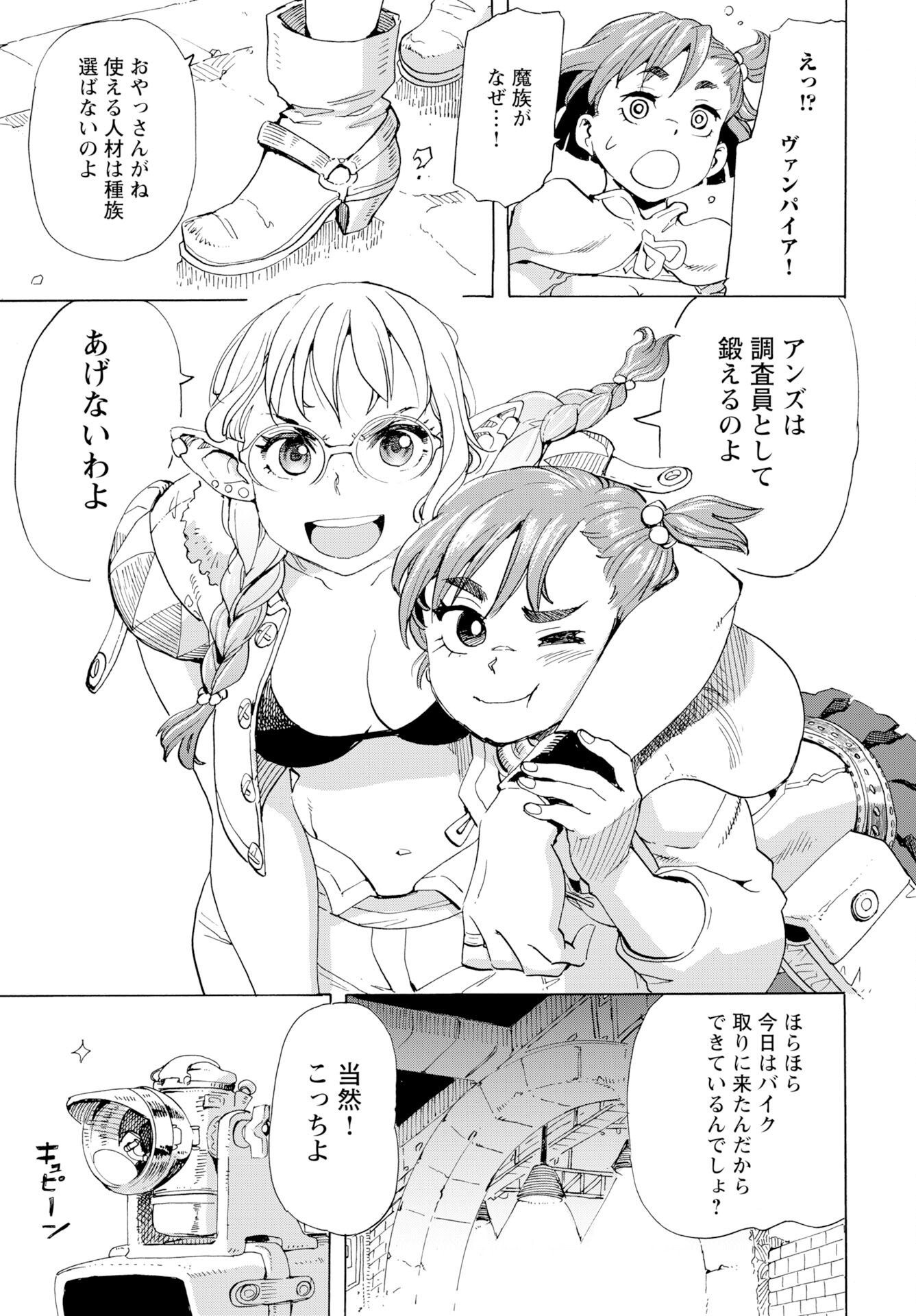 Elf to Bike to Teikoku Chiri Chousain to Chapter 25 16ページ
