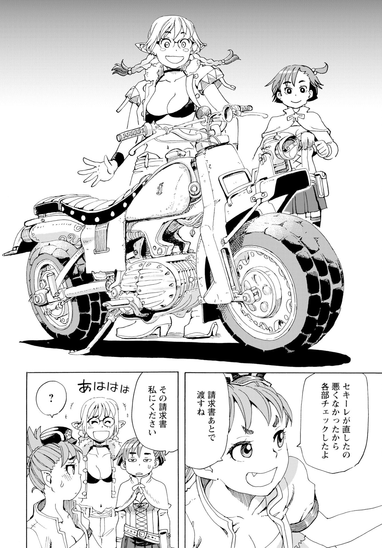 Elf to Bike to Teikoku Chiri Chousain to Chapter 25 17ページ