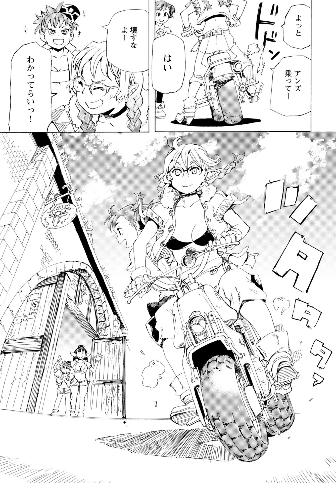 Elf to Bike to Teikoku Chiri Chousain to Chapter 25 18ページ