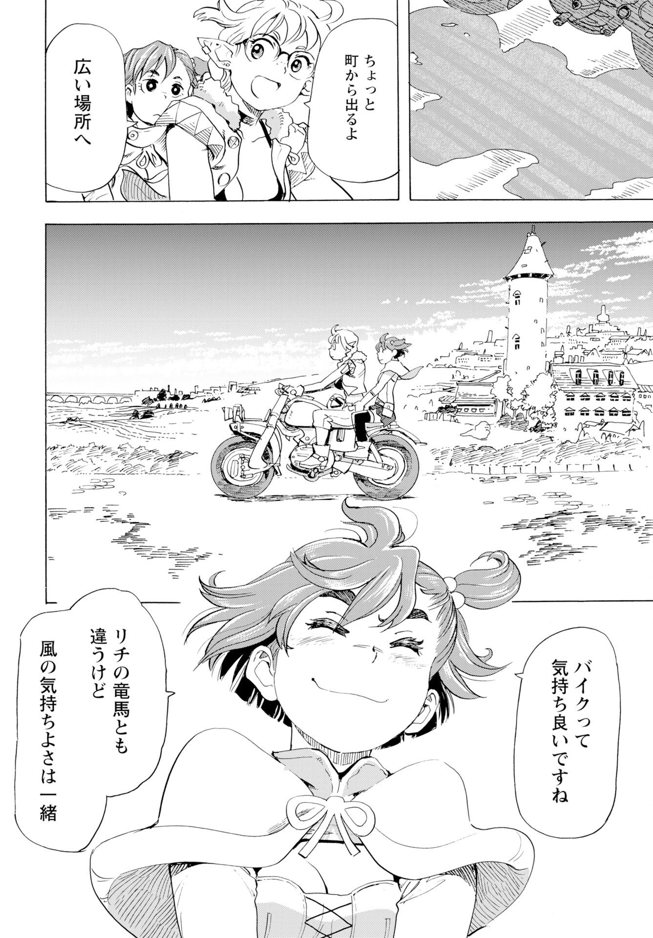 Elf to Bike to Teikoku Chiri Chousain to Chapter 25 19ページ