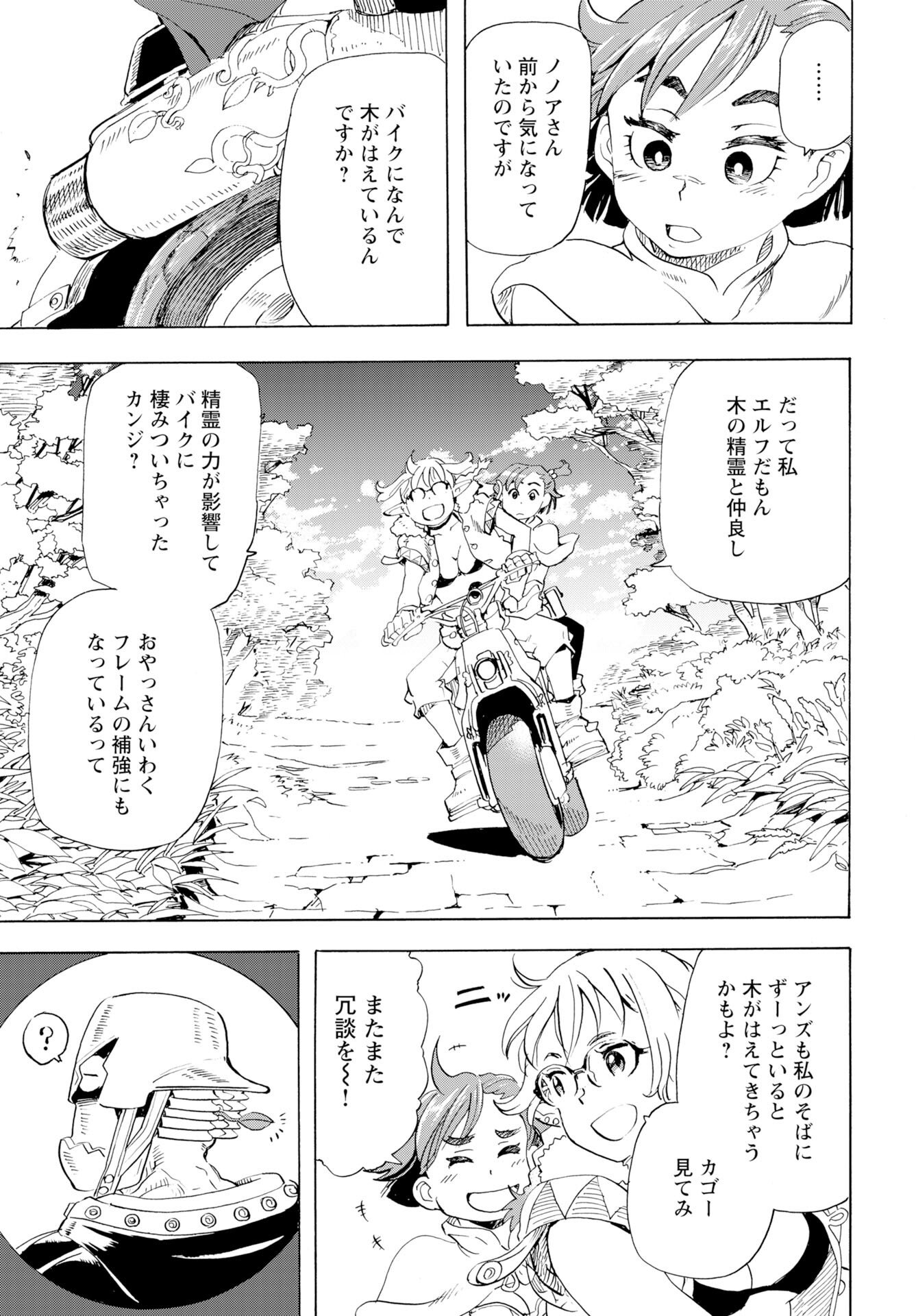 Elf to Bike to Teikoku Chiri Chousain to Chapter 25 20ページ