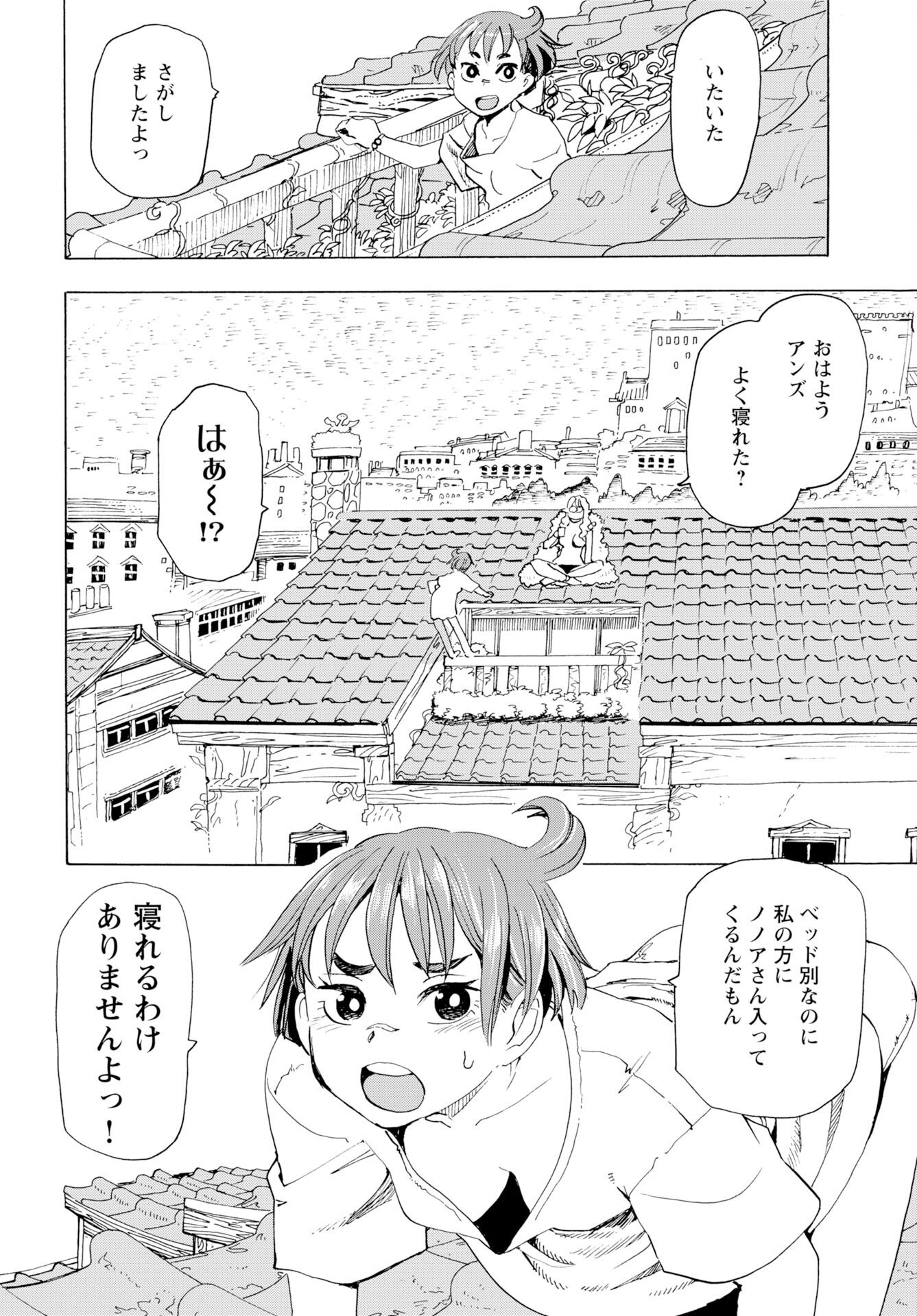 Elf to Bike to Teikoku Chiri Chousain to Chapter 25 3ページ